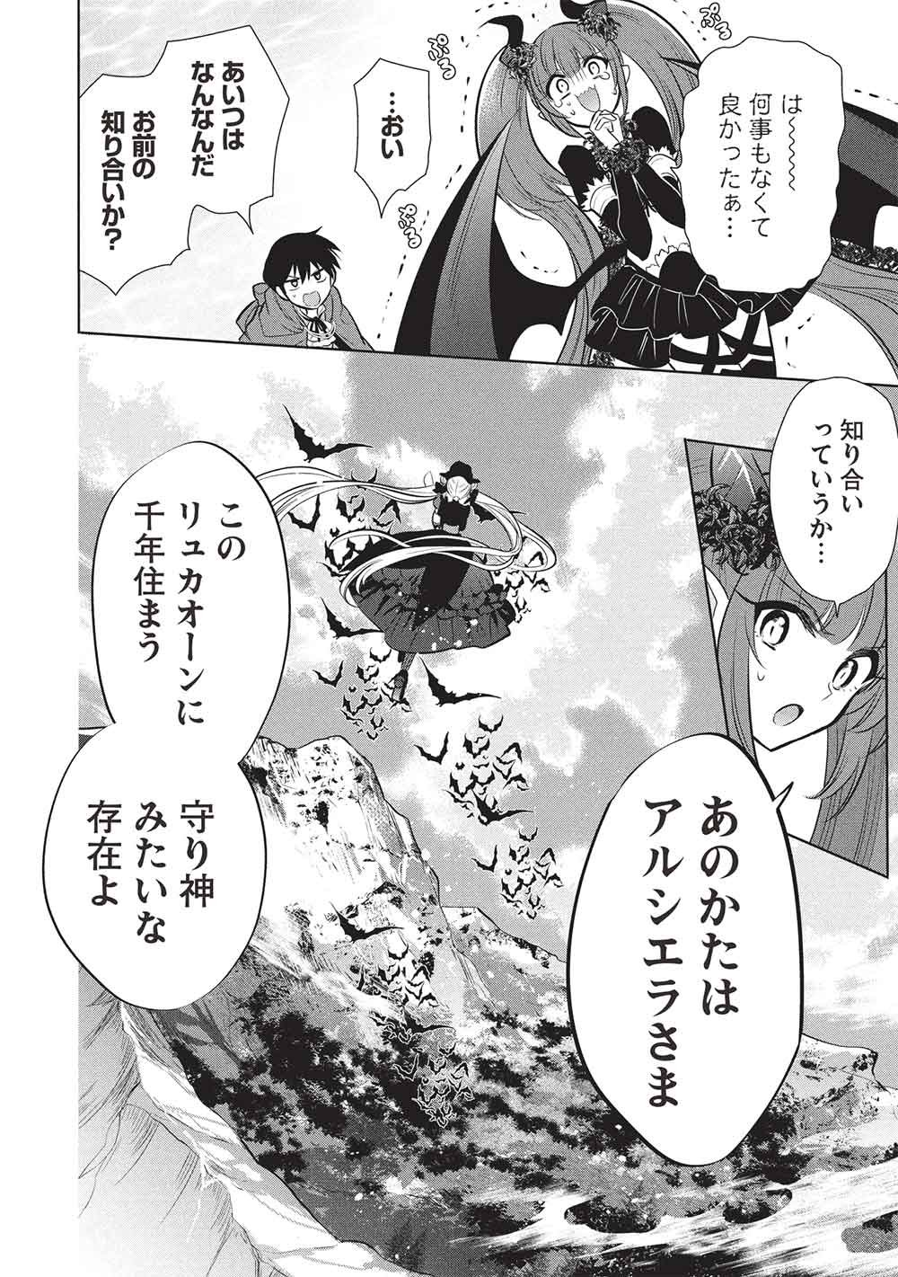 MAOU NO ORE GA DOREI ELF WO YOME NI SHITANDA GA, DOU MEDEREBA II? - RAW Chap 82 - Pic 22