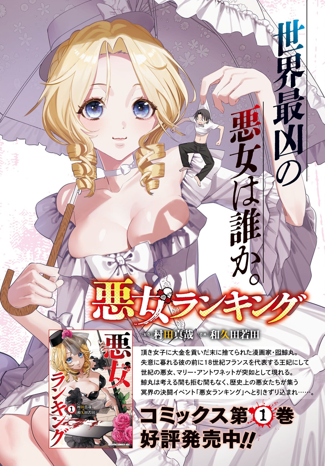 AKUJO RANKING Chap 6 - Pic 2