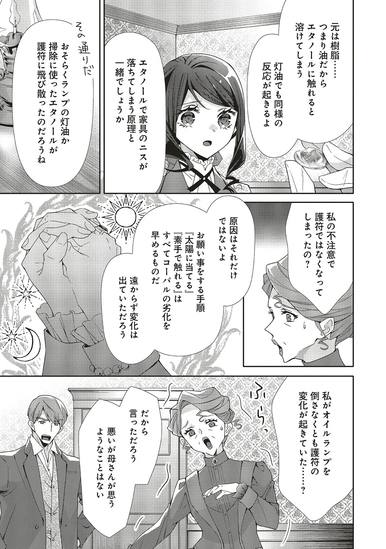 BLUE ROSE ANTIQUE NO SHOUKOUJO Chap 43.1 - Pic 7