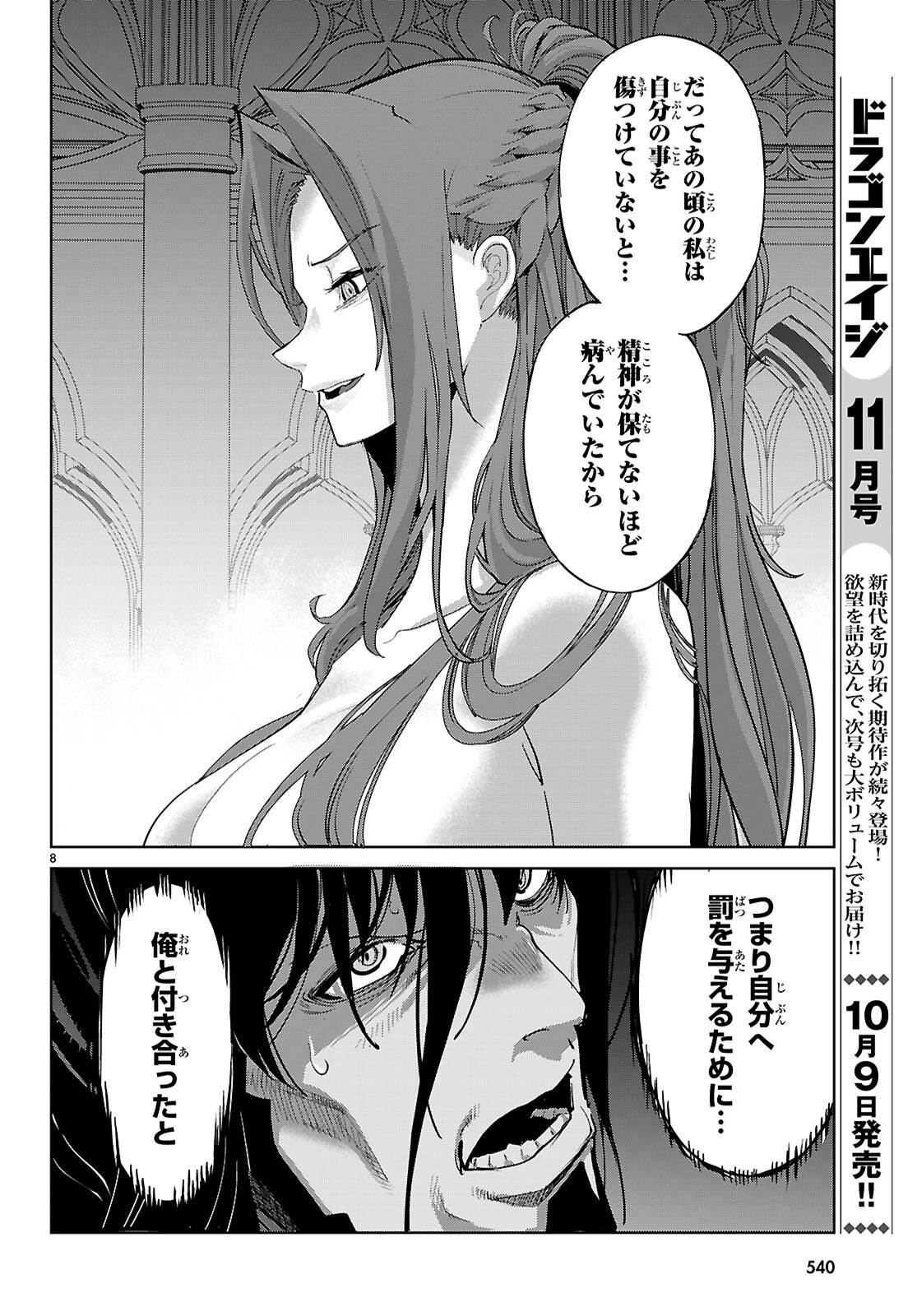 GAME OBU FAMILIA - FAMILY SENKI - RAW Chap 86 - Pic 8