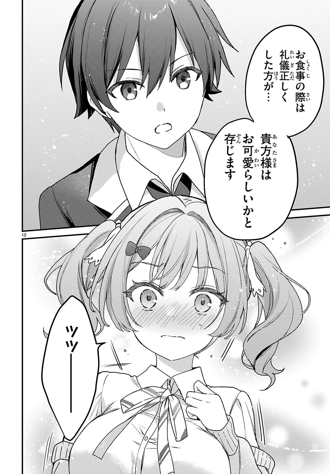 ELF WA YORU WO OMACHIKANE Chap 47 - Pic 12