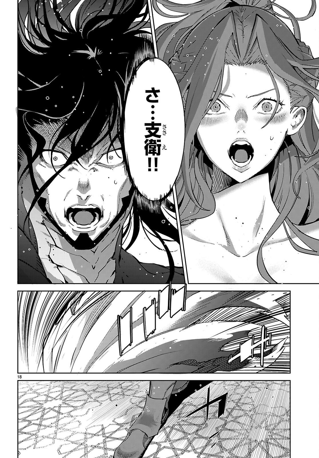 GAME OBU FAMILIA - FAMILY SENKI - RAW Chap 86 - Pic 18