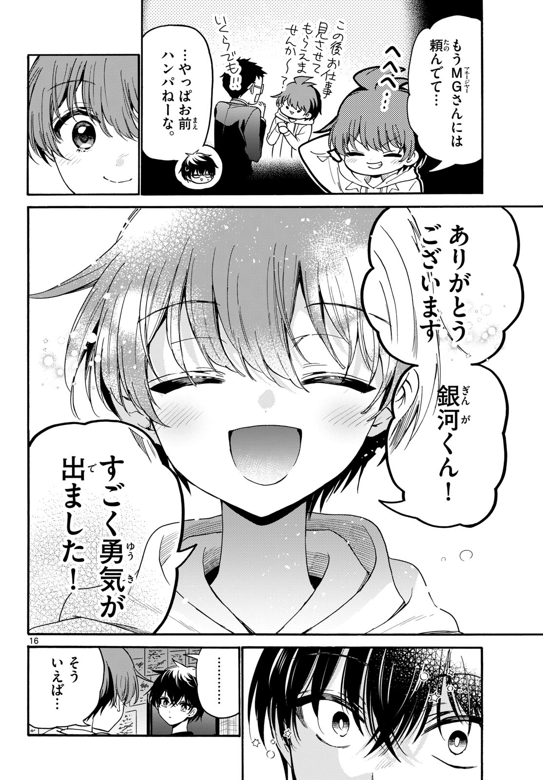 MIKADONO SANSHIMAI WA ANGAI, CHOROI. Chap 219 - Pic 16