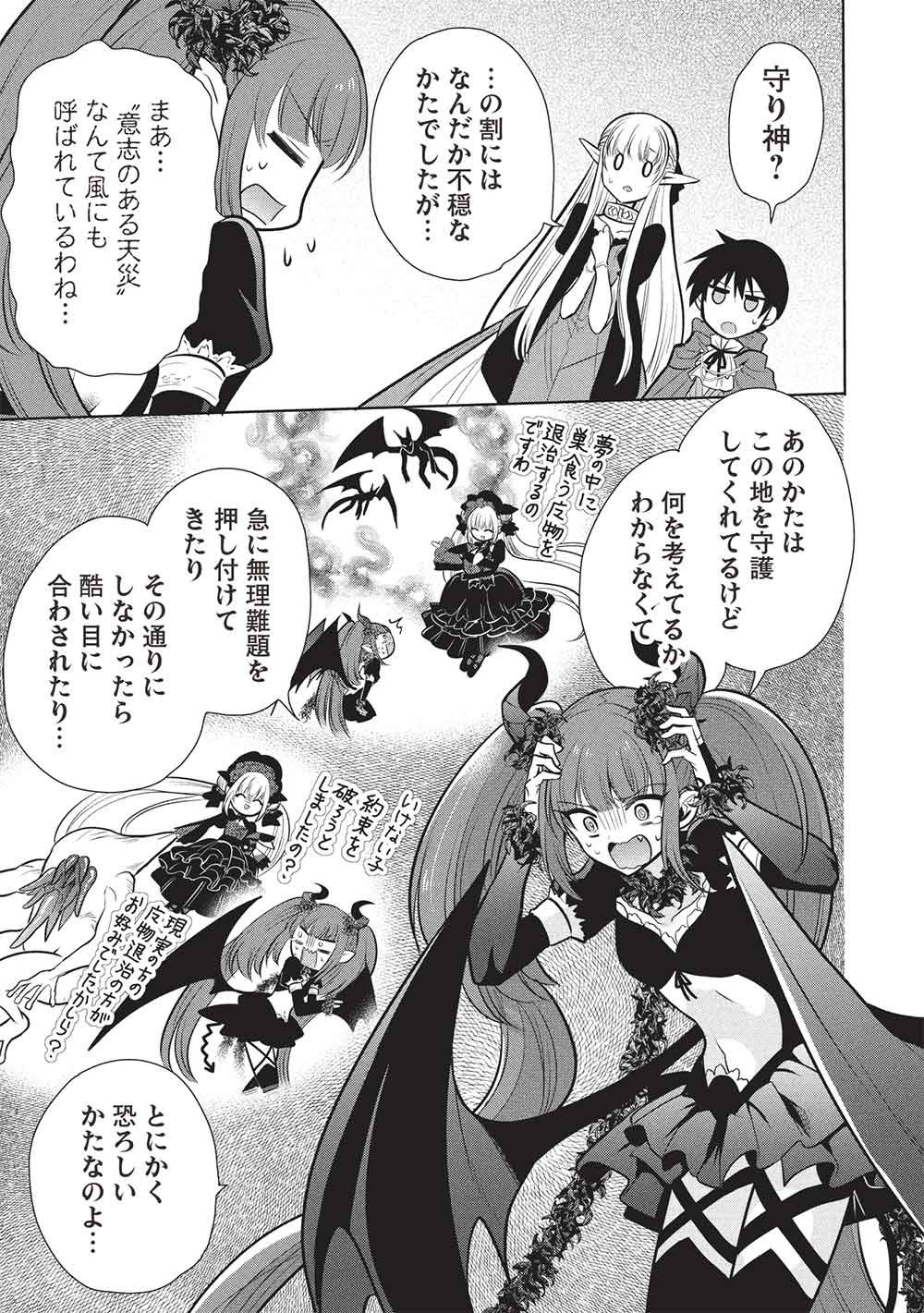 MAOU NO ORE GA DOREI ELF WO YOME NI SHITANDA GA, DOU MEDEREBA II? - RAW Chap 82 - Pic 23