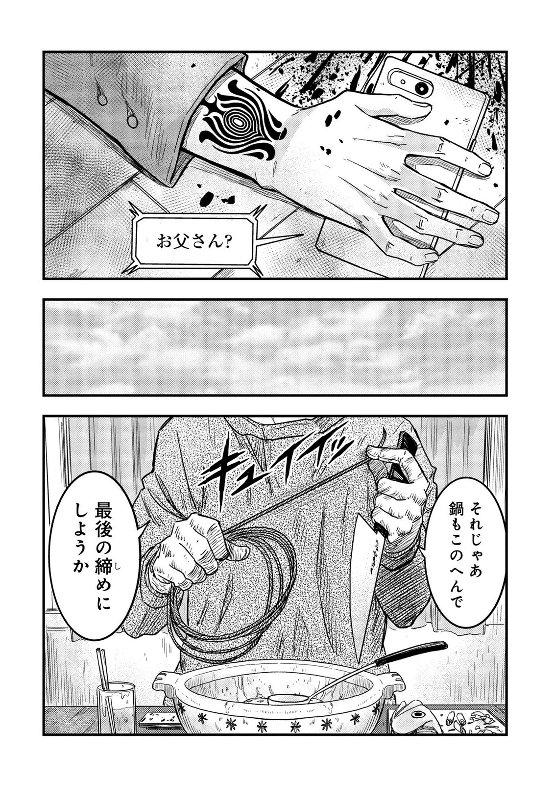 KAMIYASHIRO: JIKOSATSU NO KEI Chap 4 - Pic 5
