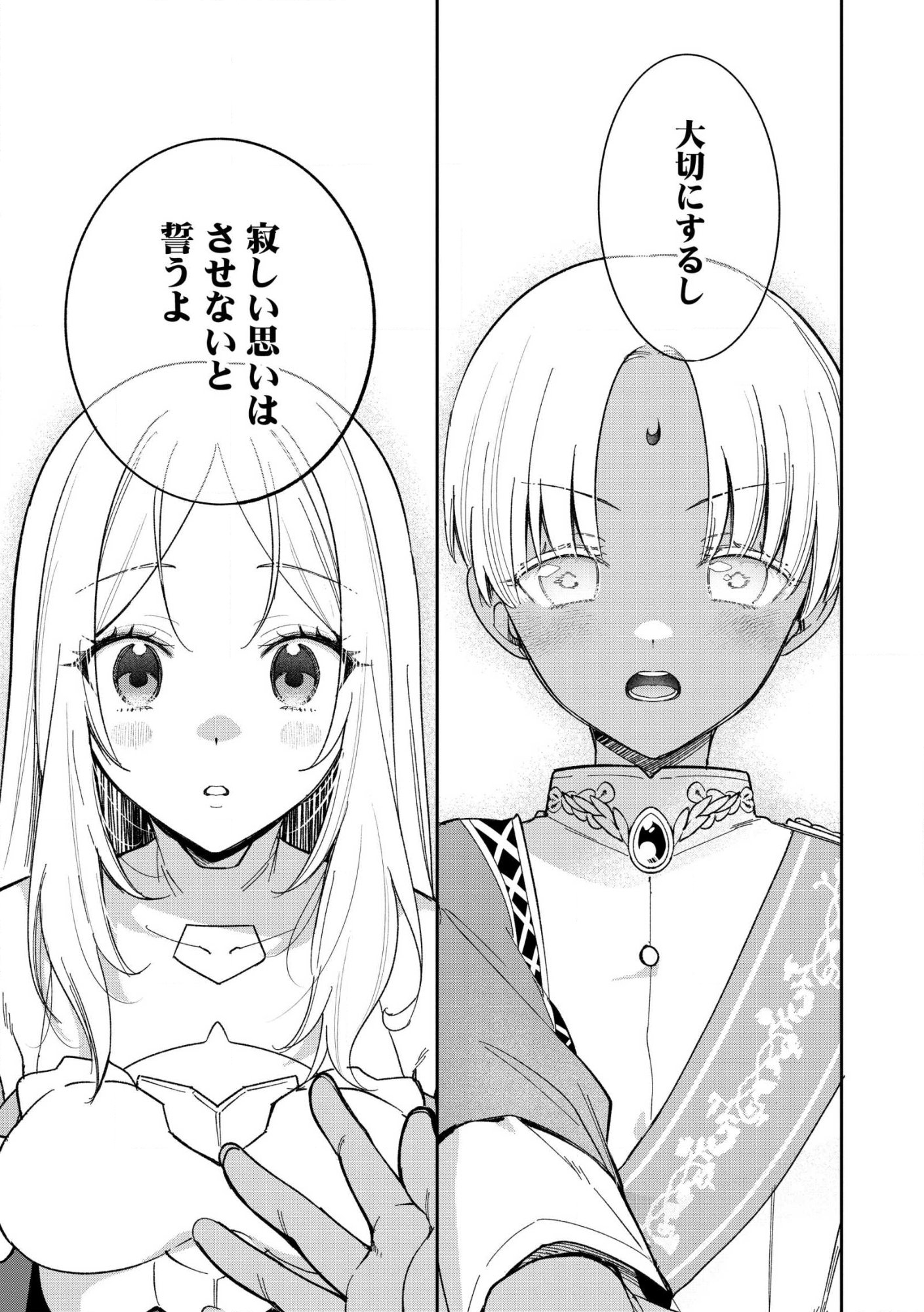 Ossan wa Uzeeeen da yo! tte Guild kara Tsuihou Shita Kuse ni, Go kara Fukki Yousei o Dasarete mo Osoi. Saikou no Nakama to Deatta Ore wa Kocchi de Saikyou o Mezasu! (Manga) Chap 30.2 - Pic 2