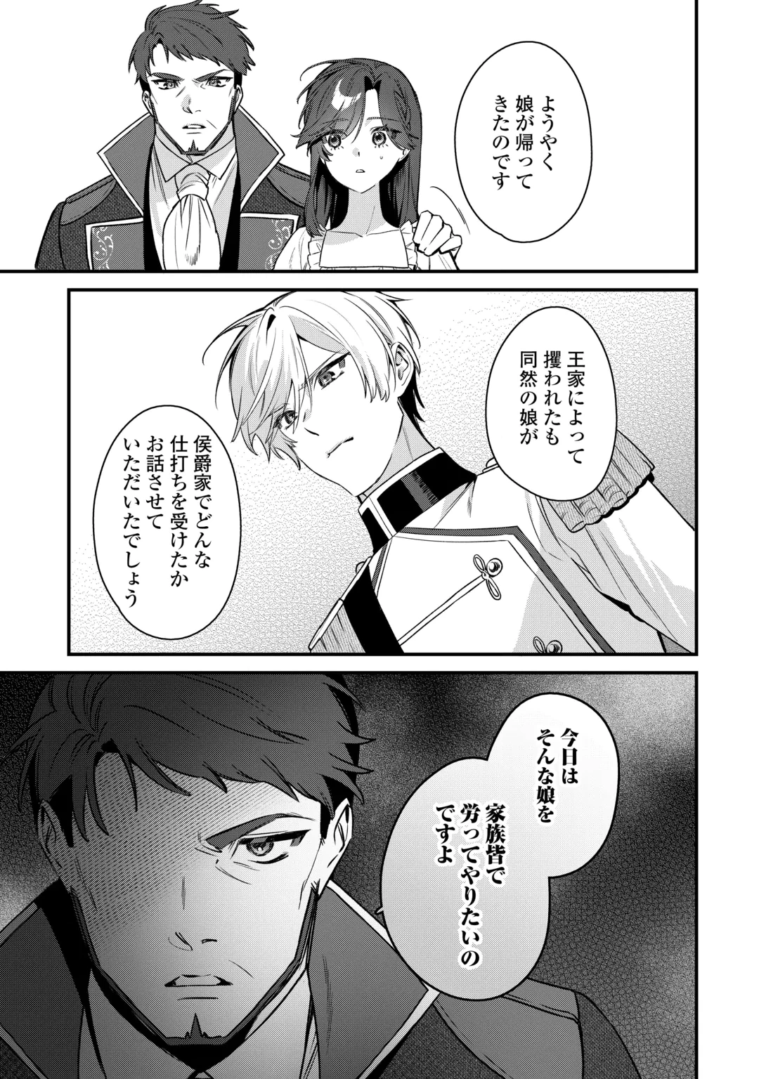 OUMEI TTE NAN DESU KA? ~SHIITAGERARE SAIJO WA RIFUJIN NA GAMAN WO YAMERU KOTO NI SHITA~ Chap 3 - Pic 31
