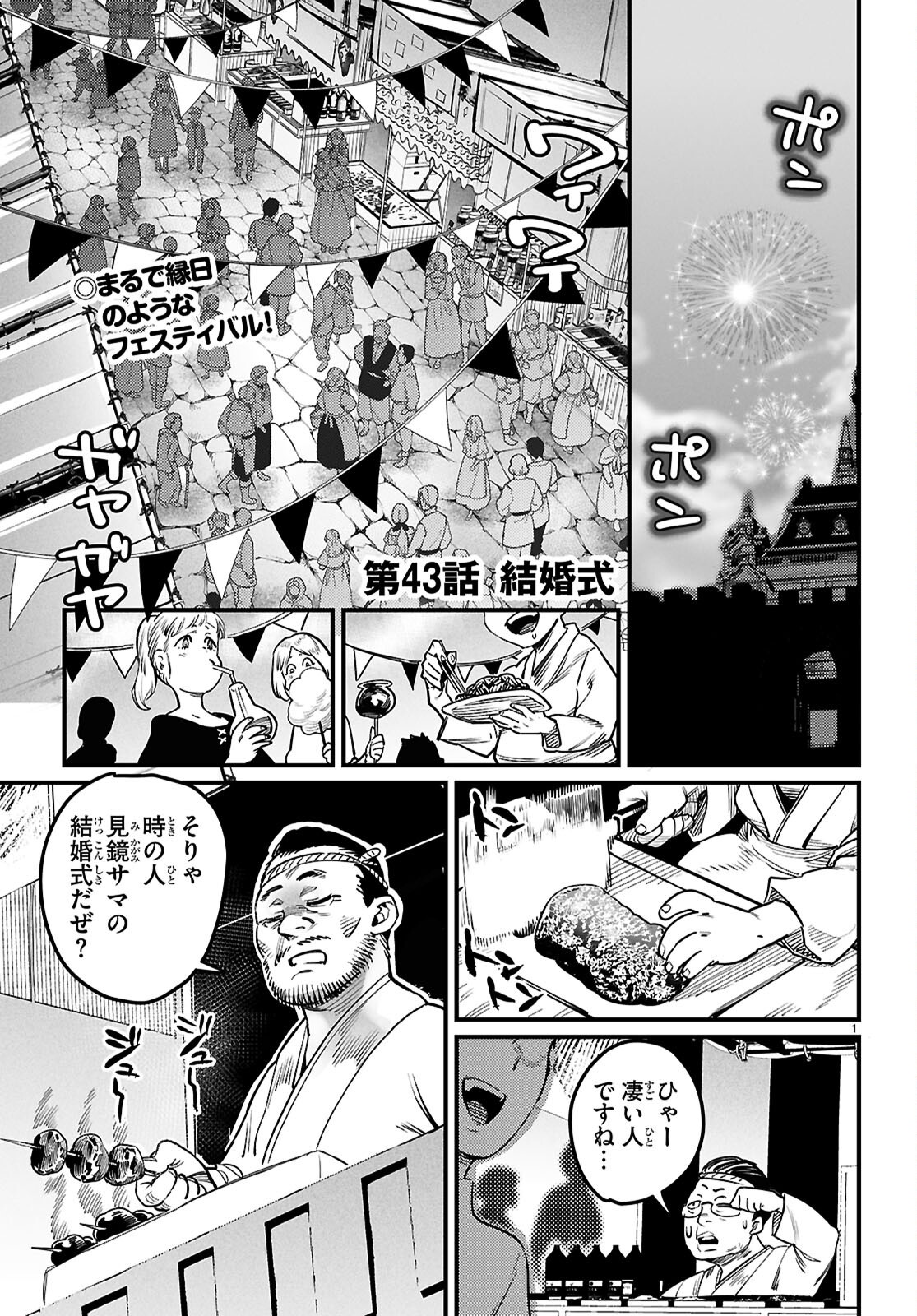 REINCARNATION COLISEUM Chap 43 - Pic 4