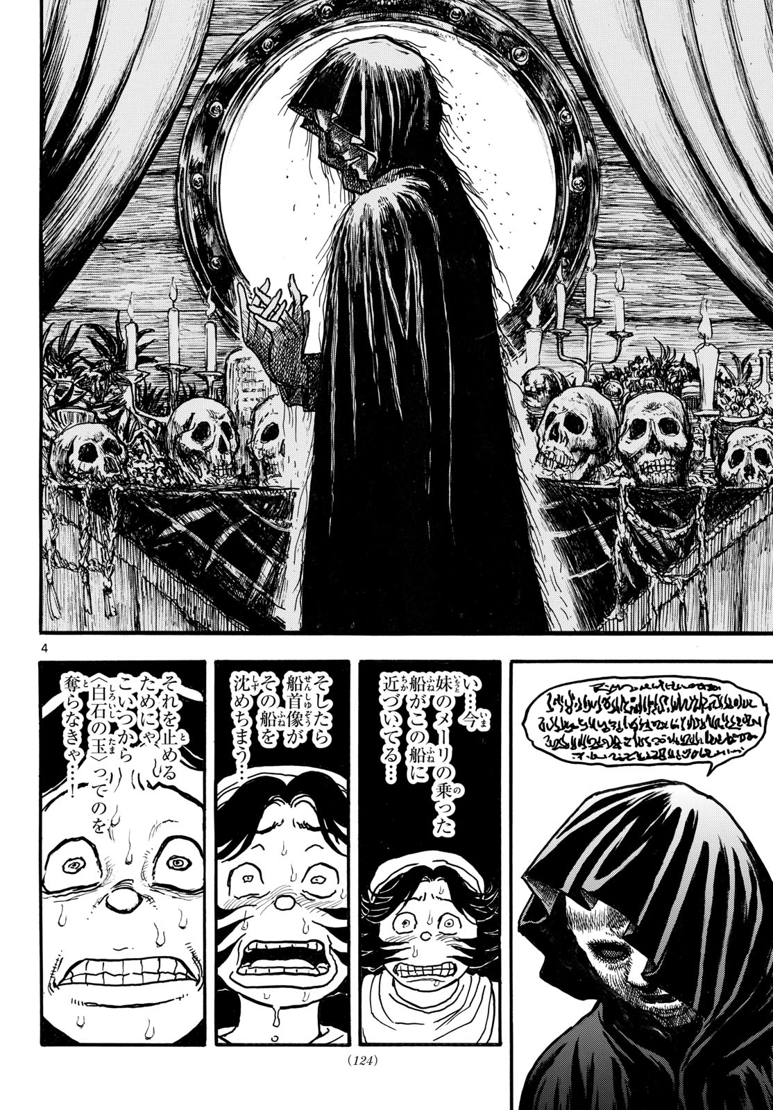 SILVER MOUNTAIN Chap 56 - Pic 4