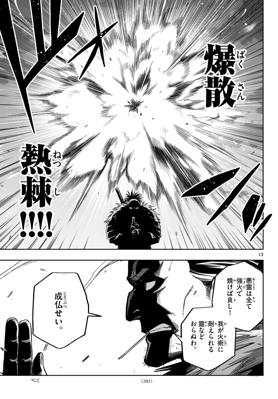 KAMIBIKI NO MONARCH Chap 18 - Pic 13