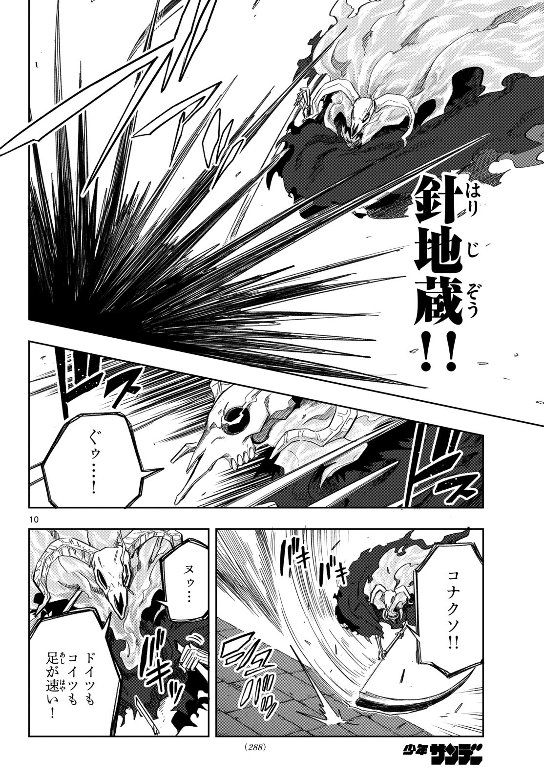 KAMIBIKI NO MONARCH Chap 18 - Pic 10