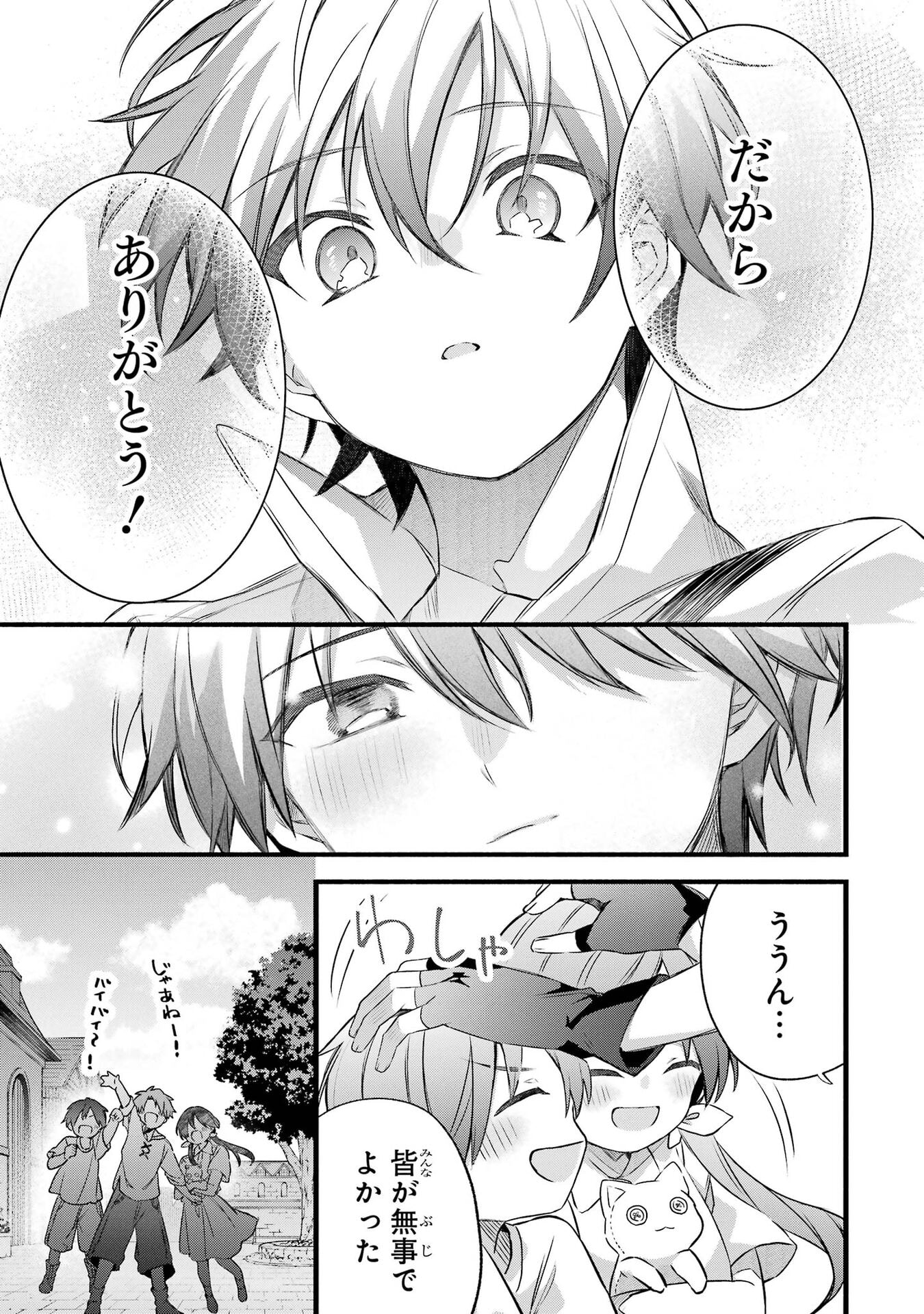 YUUSHA PARTY WO TSUIHOU SARETA BEAST TAMER, SAIKYOU SHUZOKU NEKOMIMI SHOJO TO DEAU Chap 105 - Pic 7