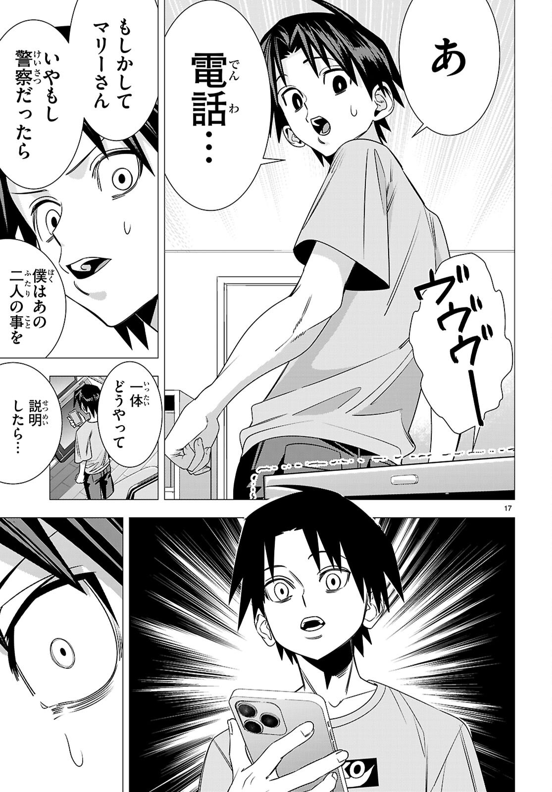 AKUJO RANKING Chap 6 - Pic 19