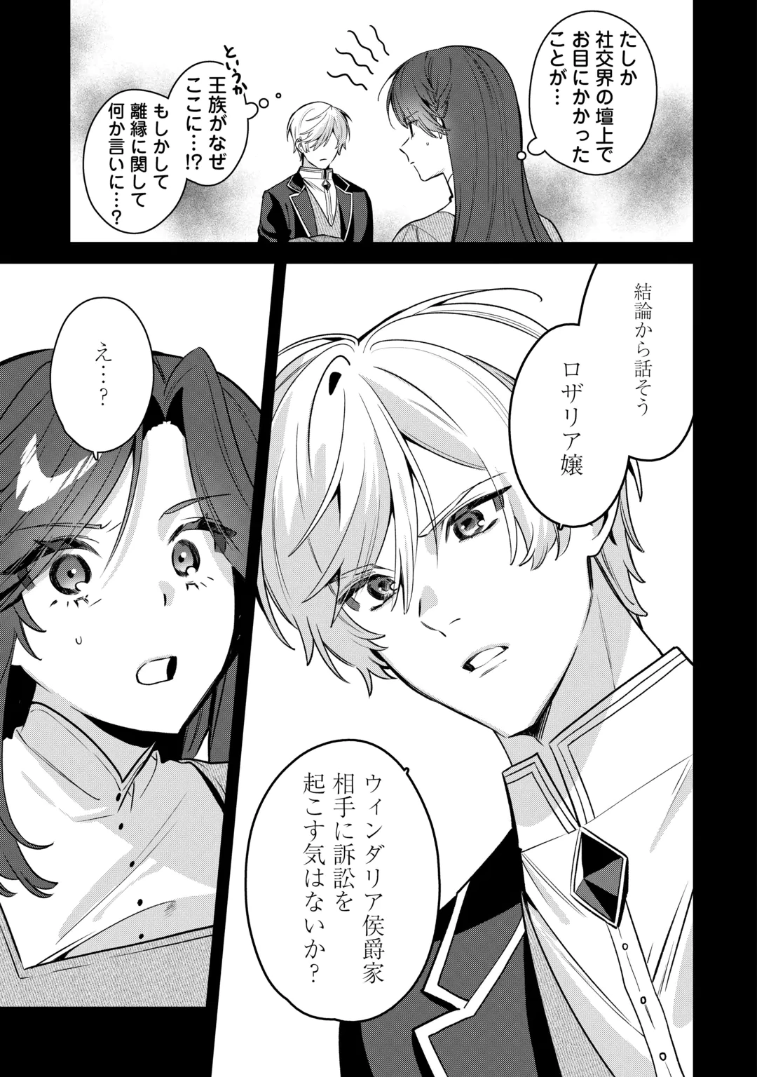 OUMEI TTE NAN DESU KA? ~SHIITAGERARE SAIJO WA RIFUJIN NA GAMAN WO YAMERU KOTO NI SHITA~ Chap 3 - Pic 21