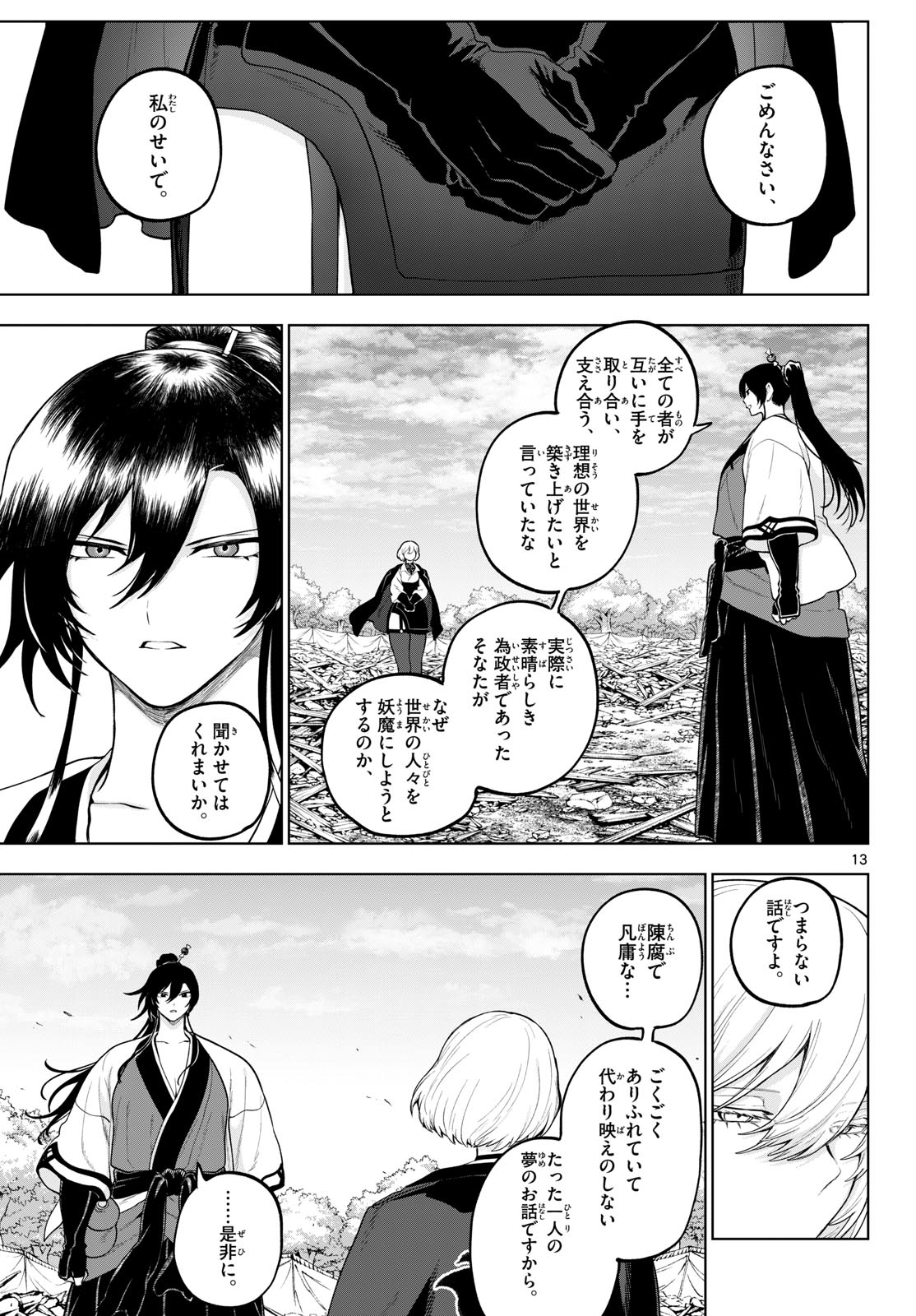 KAGURAI: KAGURA TO RAITO Chap 63 - Pic 13