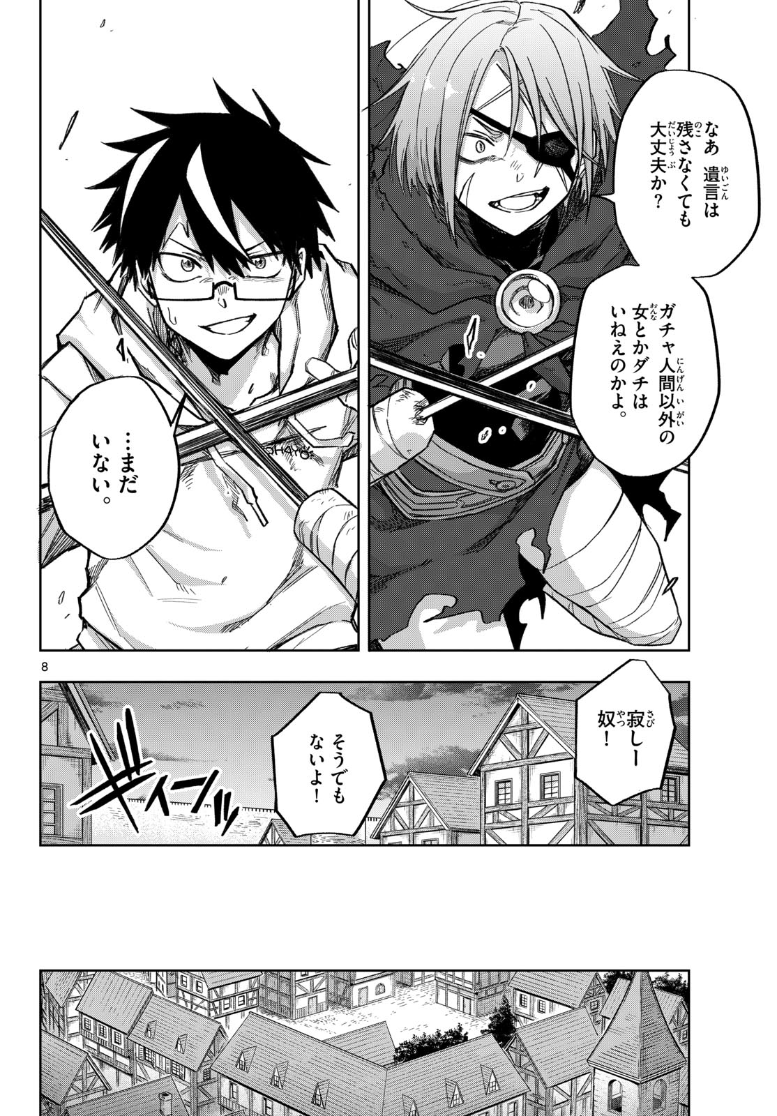 KAMIBIKI NO MONARCH Chap 18 - Pic 8