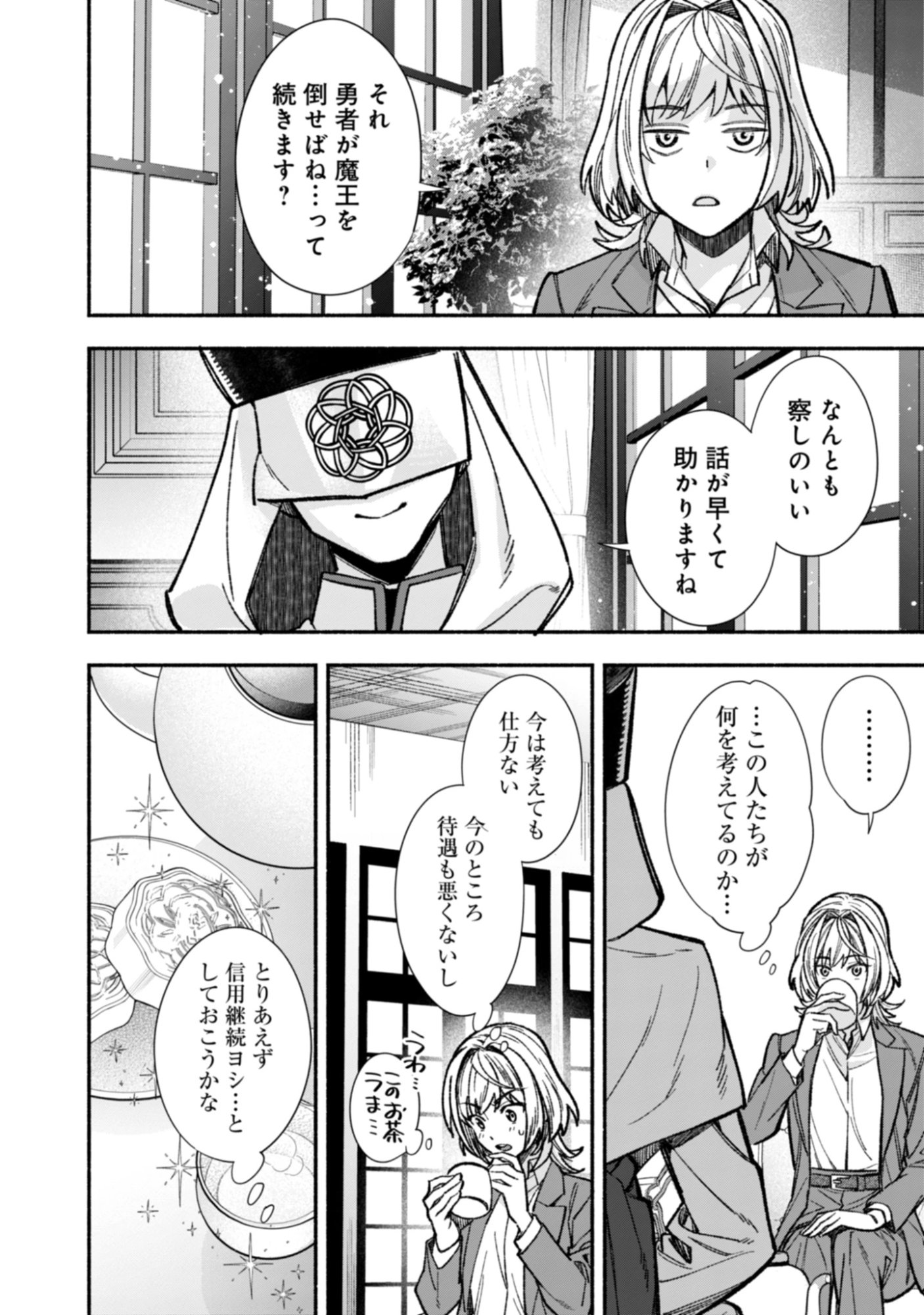 Yuusha No Omake Datta Node, Isekai wo Jiyuu Ni Tabi Suru Koto Ni Shita Chap 0 - Pic 40