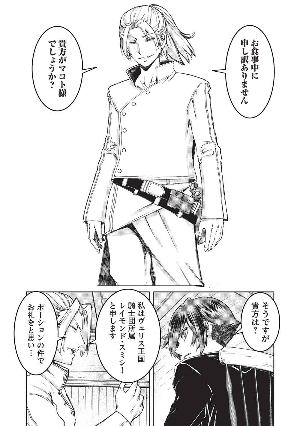 AROUND 40 OSSAN WA SLOW LIFE NO YUME WO MIRU KA? Chap 41 - Pic 21