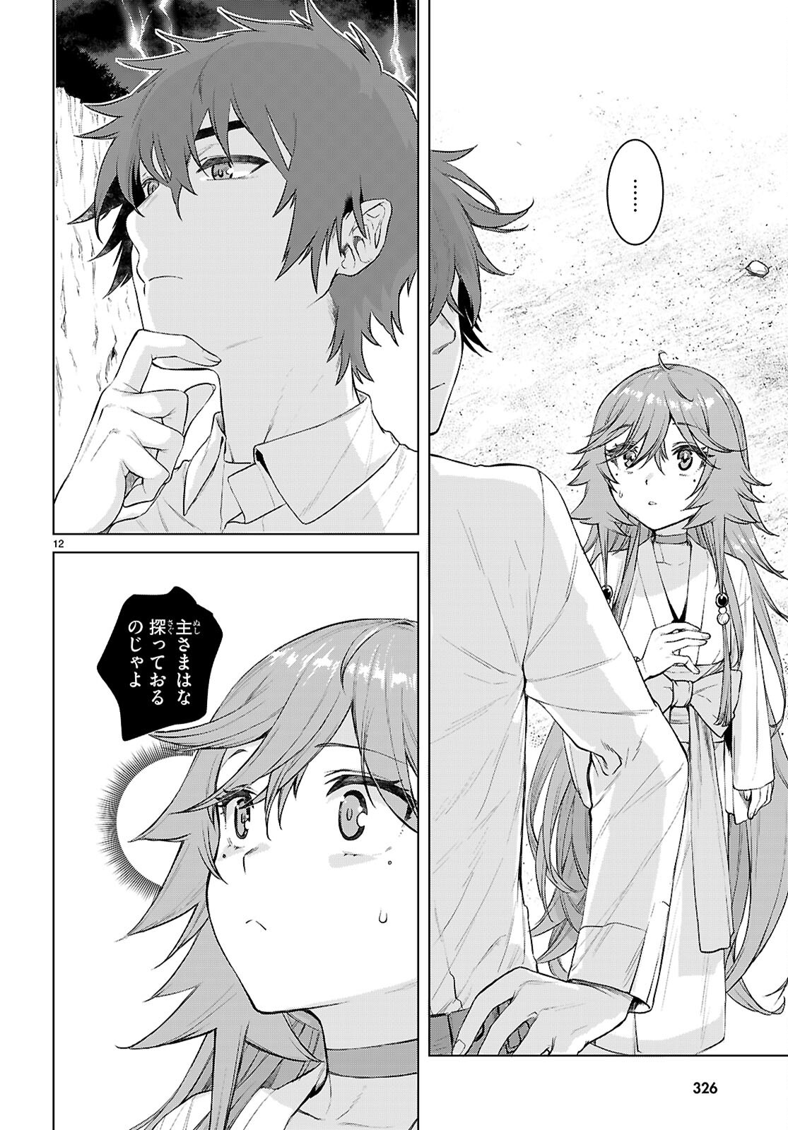 ISEKAI DE SKILL WO KAITAI SHITARA CHEAT NA YOME GA ZOUSHOKU SHIMASHITA: GAINEN KOUSA NO STRUCTURE - RAW Chap 90 - Pic 12