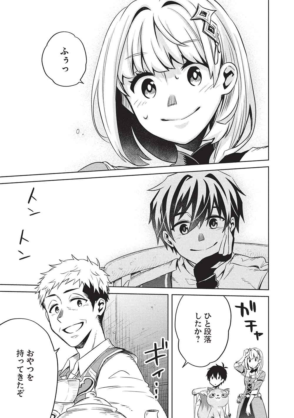 JIZERU NO RENKIN AME Chap 22 - Pic 5