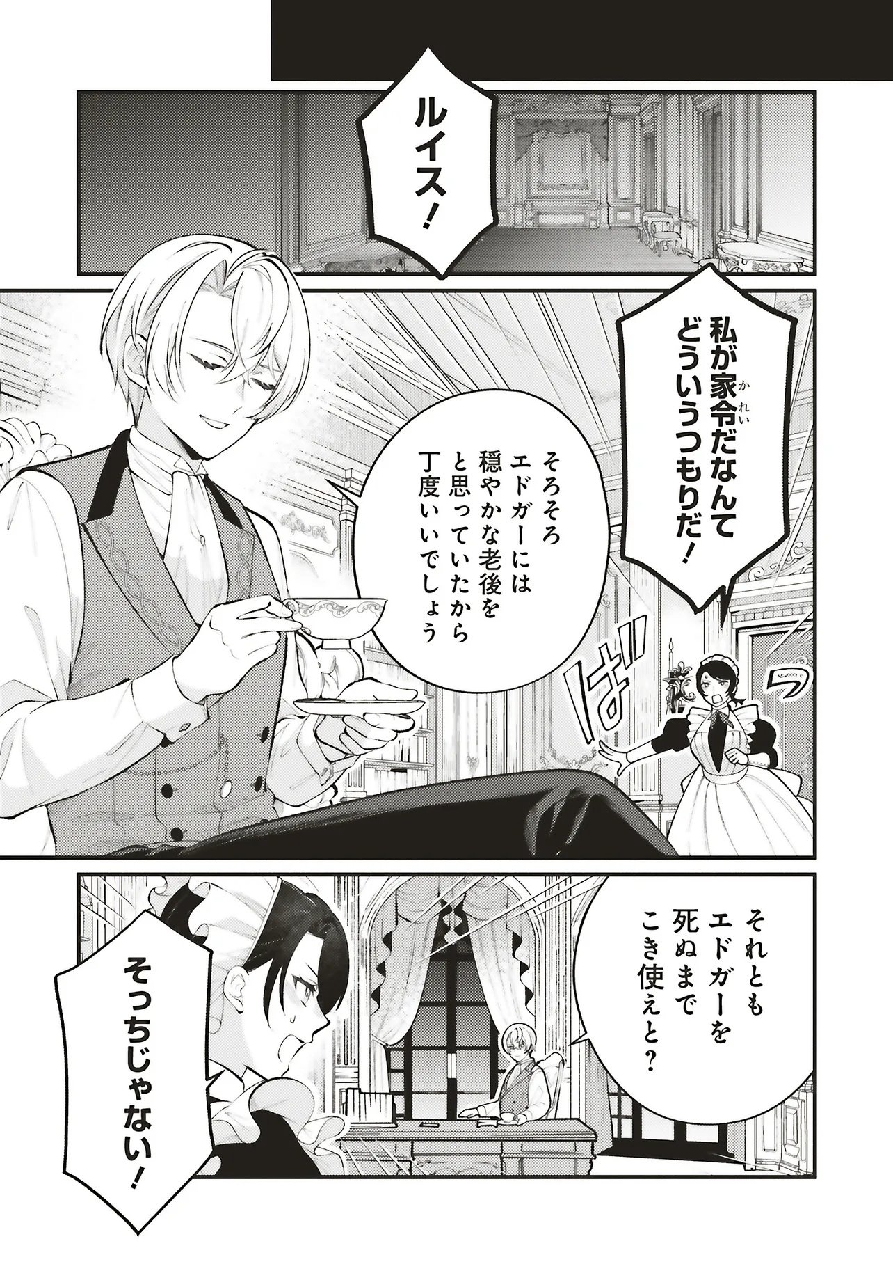 ZENSE JUUSHA DATTA KOUSHAKUSAMA NI DOKUAI SARETE IMASU Chap 1.3 - Pic 8