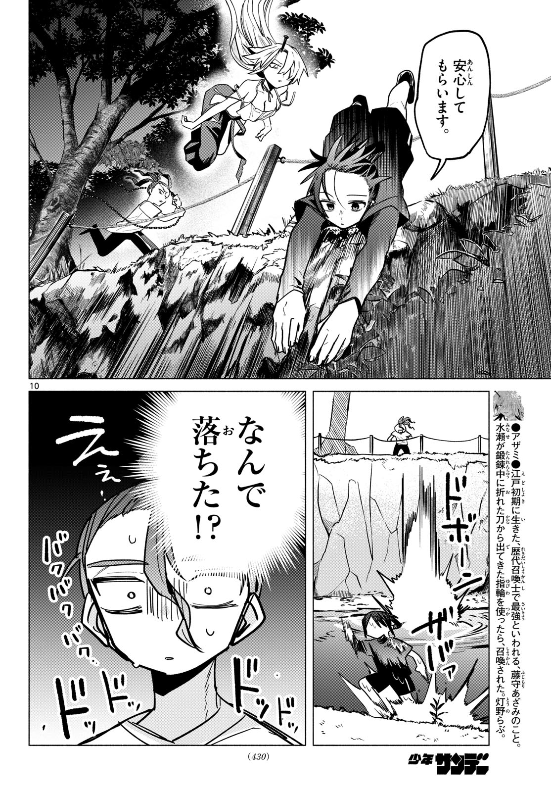 MUSAI NO SHOUKAN-SHI Chap 10 - Pic 10