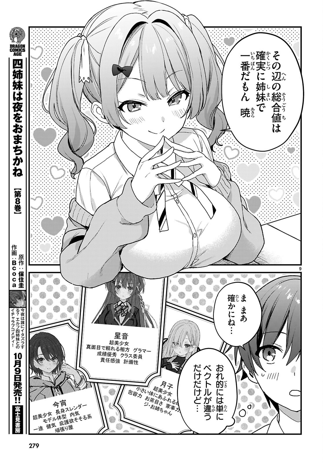ELF WA YORU WO OMACHIKANE Chap 47 - Pic 9