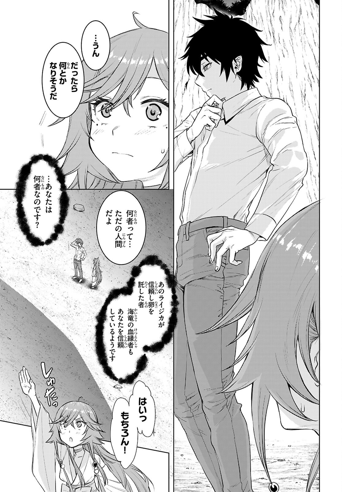 ISEKAI DE SKILL WO KAITAI SHITARA CHEAT NA YOME GA ZOUSHOKU SHIMASHITA: GAINEN KOUSA NO STRUCTURE - RAW Chap 90 - Pic 15
