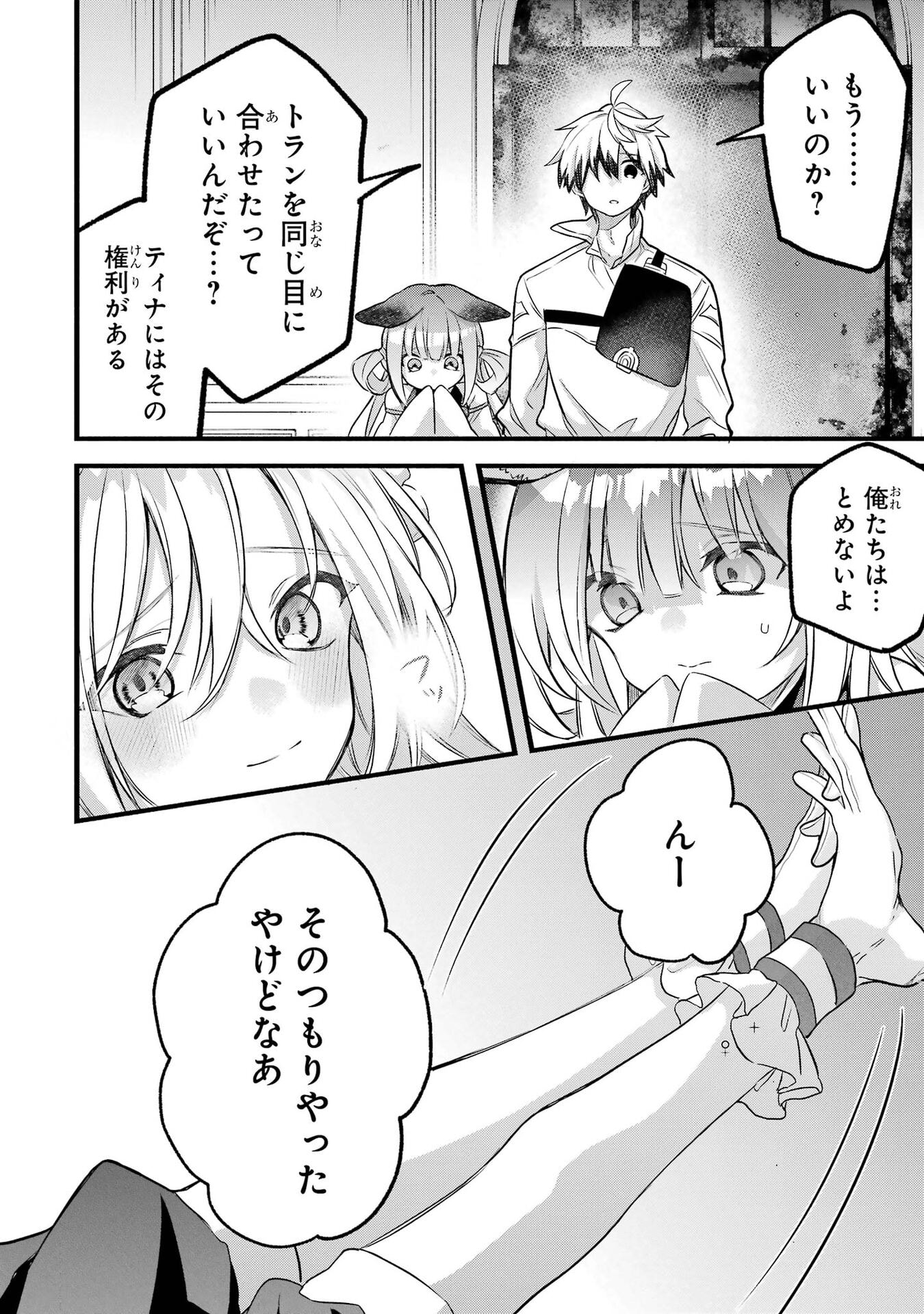 YUUSHA PARTY WO TSUIHOU SARETA BEAST TAMER, SAIKYOU SHUZOKU NEKOMIMI SHOJO TO DEAU Chap 97 - Pic 20