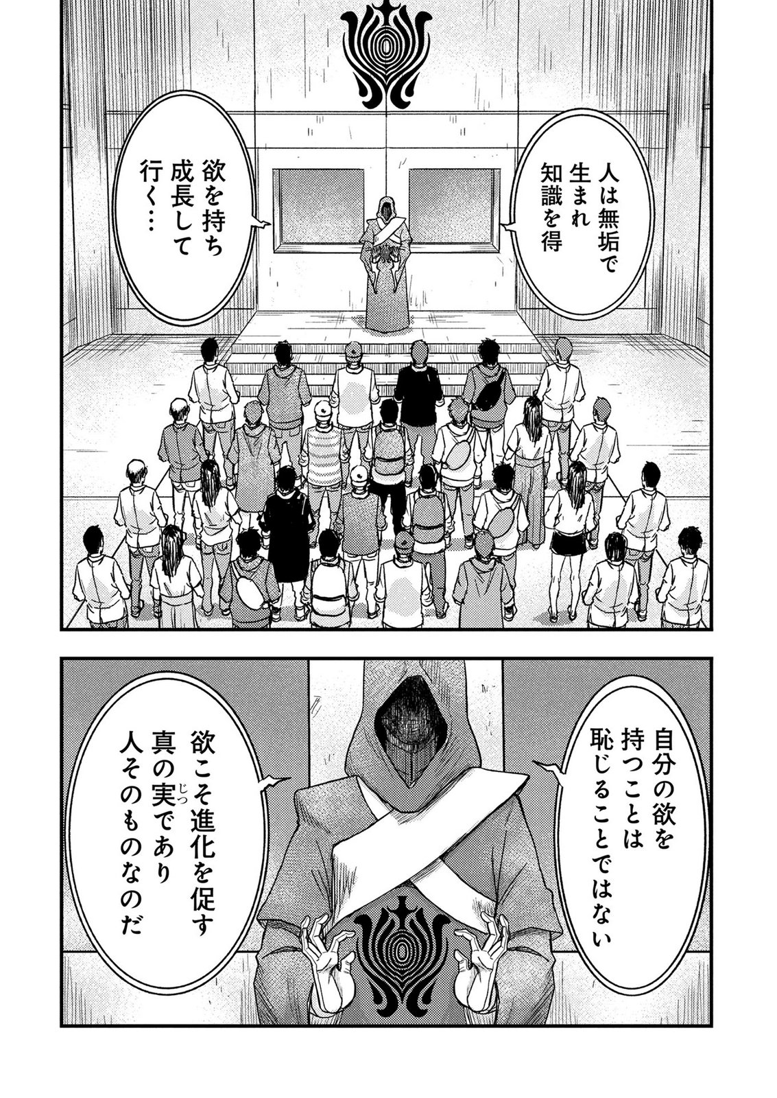 KAMIYASHIRO: JIKOSATSU NO KEI Chap 4 - Pic 80