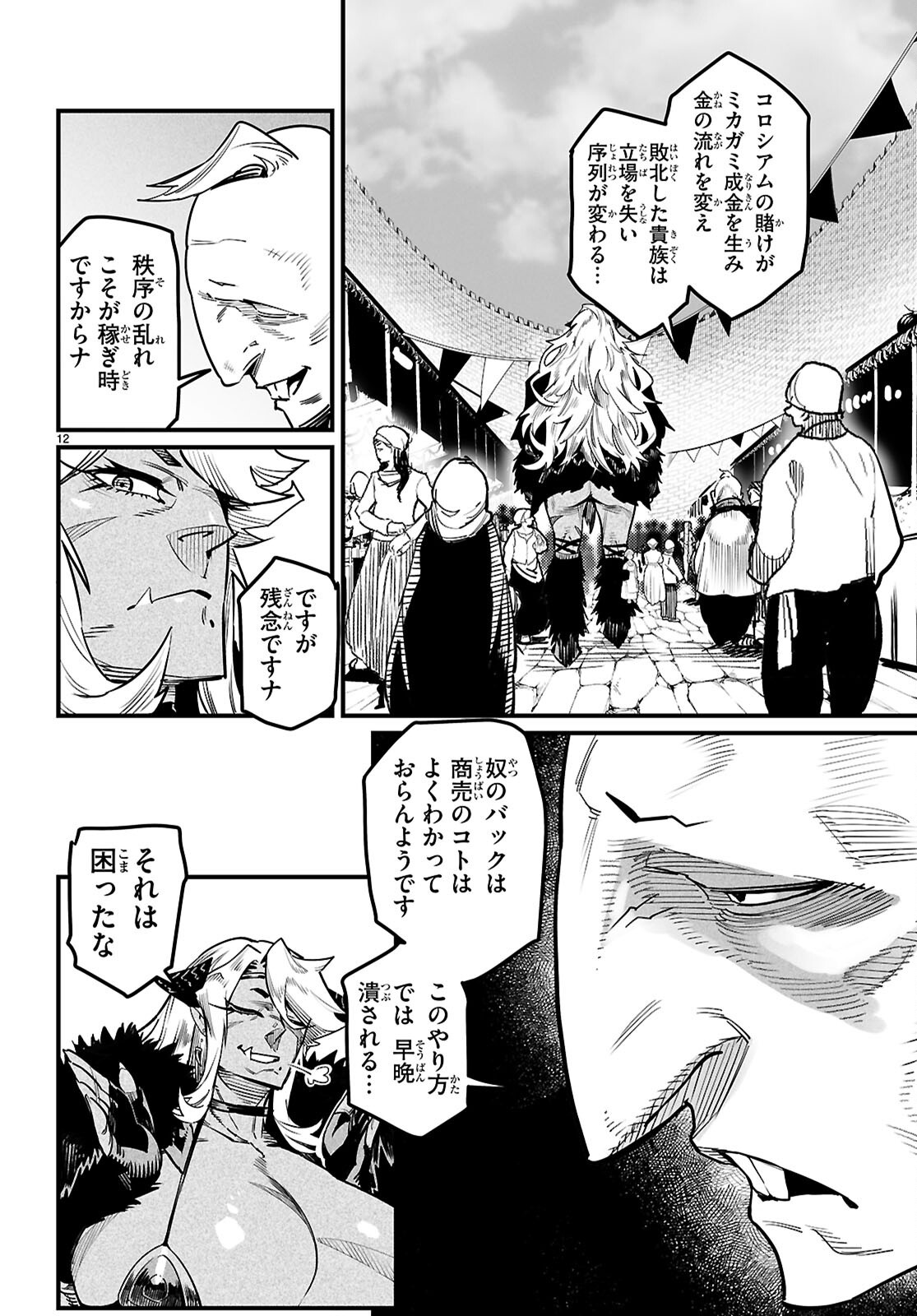 REINCARNATION COLISEUM Chap 43 - Pic 15