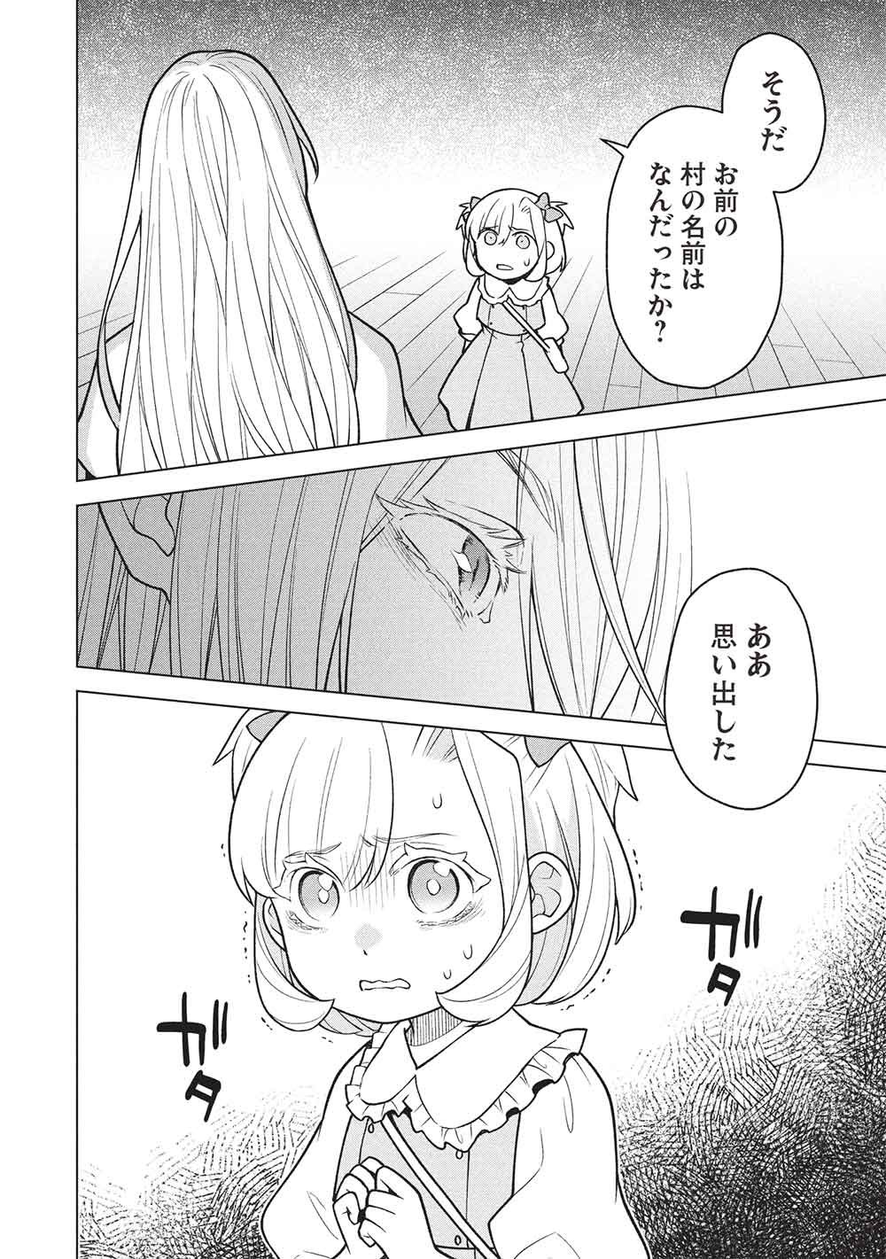 PIECE OF JUNK SKILL SHIKA TSUKAENAI AKUYAKU MAJODAKEDO, TEI MU SHITA PARIS PINA SLIME TACHI TO TSUYOKU IKIMASU! Chap 19 - Pic 12