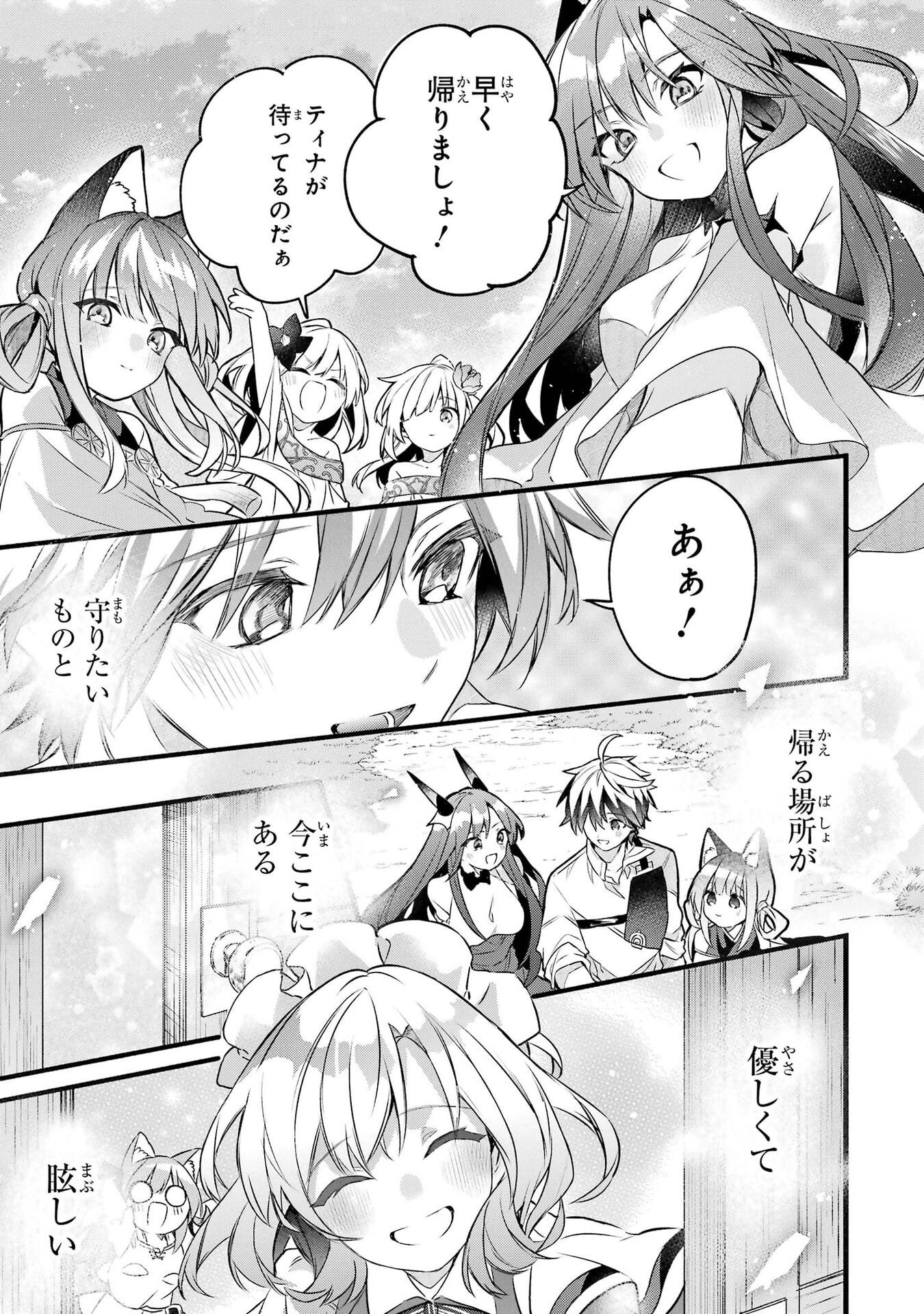 YUUSHA PARTY WO TSUIHOU SARETA BEAST TAMER, SAIKYOU SHUZOKU NEKOMIMI SHOJO TO DEAU Chap 105 - Pic 23