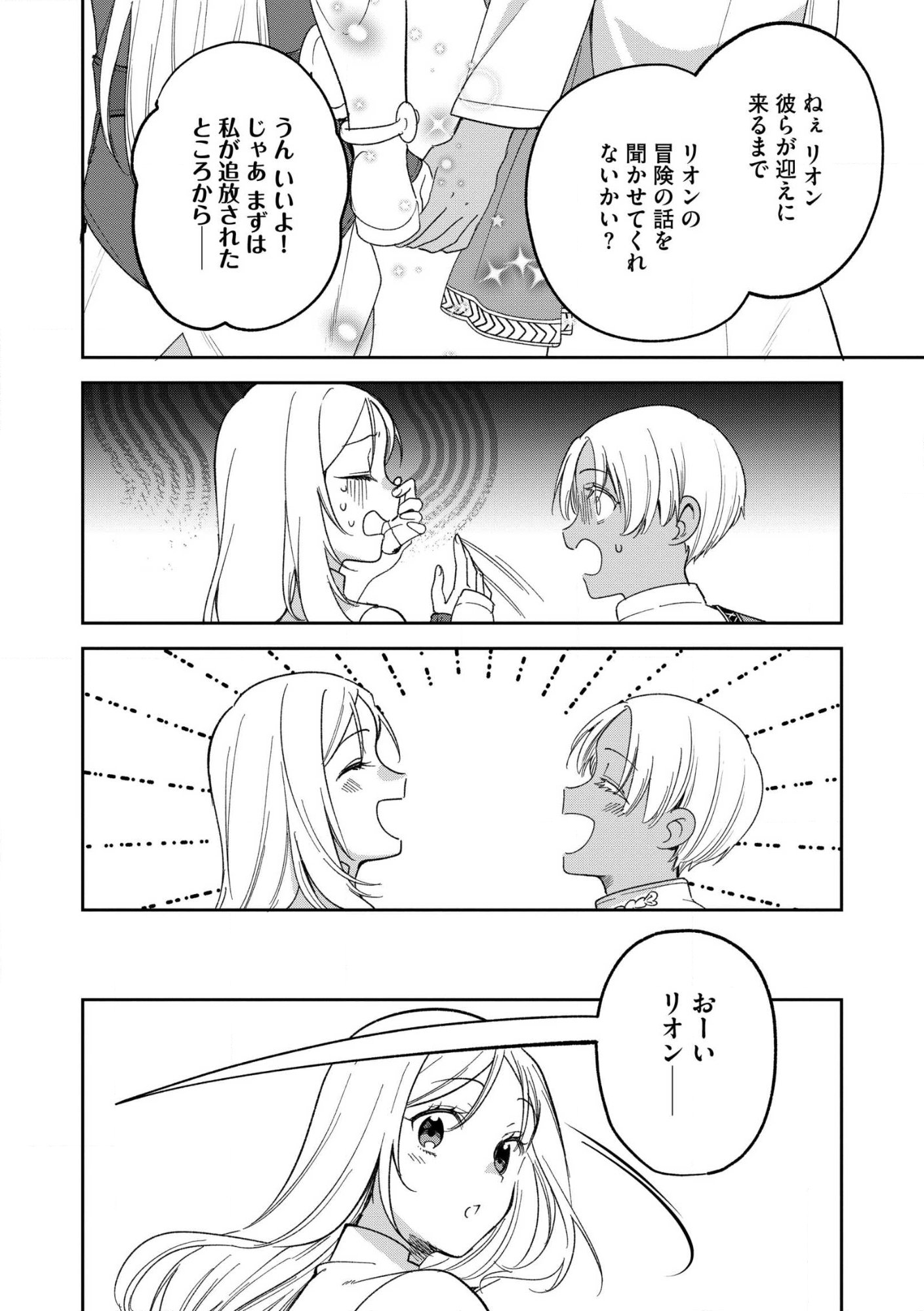 Ossan wa Uzeeeen da yo! tte Guild kara Tsuihou Shita Kuse ni, Go kara Fukki Yousei o Dasarete mo Osoi. Saikou no Nakama to Deatta Ore wa Kocchi de Saikyou o Mezasu! (Manga) Chap 30.2 - Pic 9