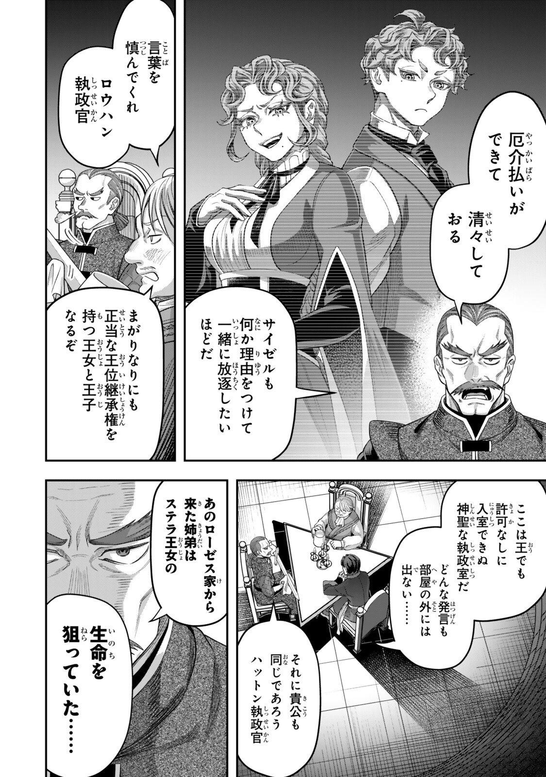 ZETTAI SHINANAI SUTERA HIME Chap 23.2 - Pic 7