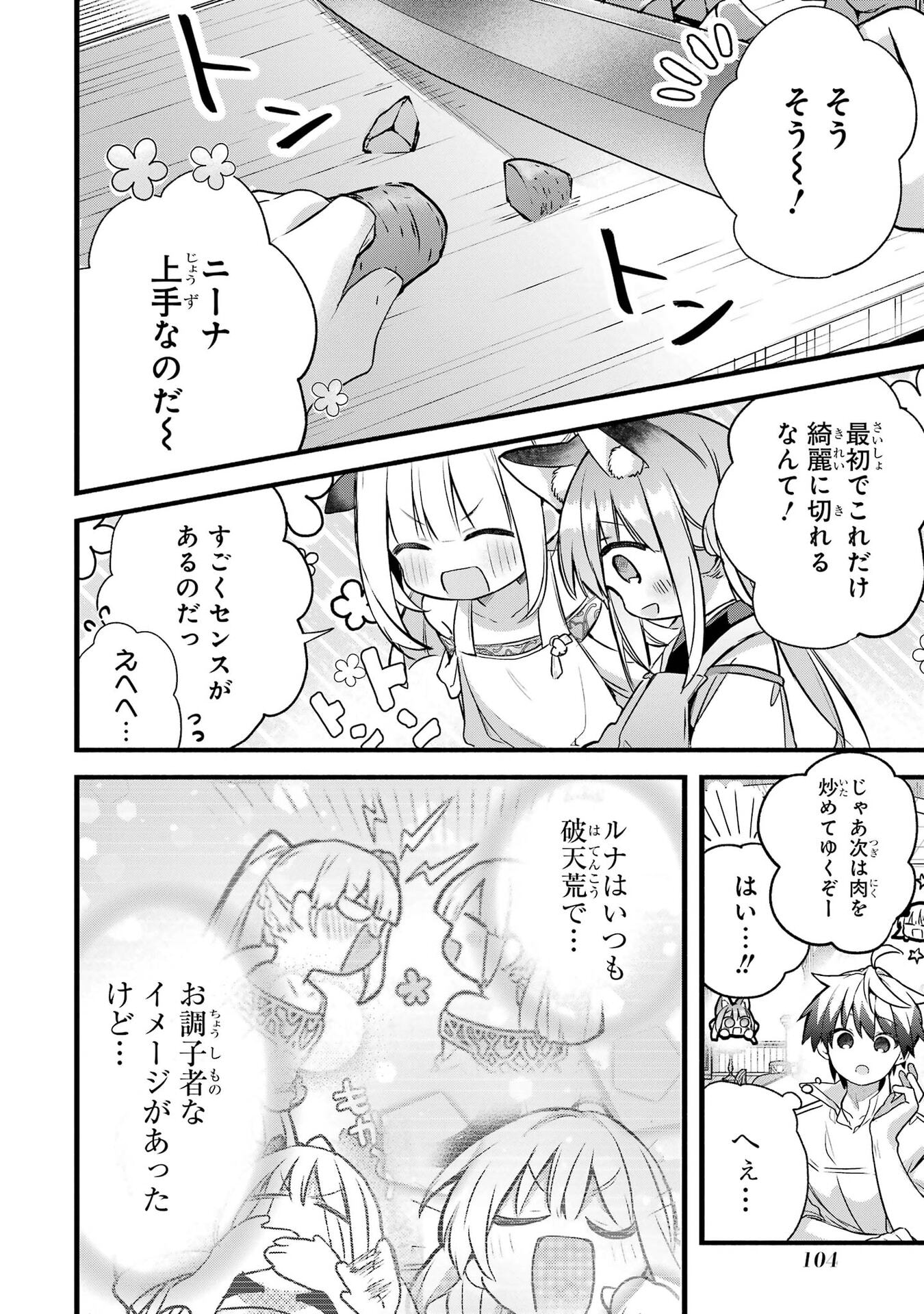 YUUSHA PARTY WO TSUIHOU SARETA BEAST TAMER, SAIKYOU SHUZOKU NEKOMIMI SHOJO TO DEAU Chap 101 - Pic 6
