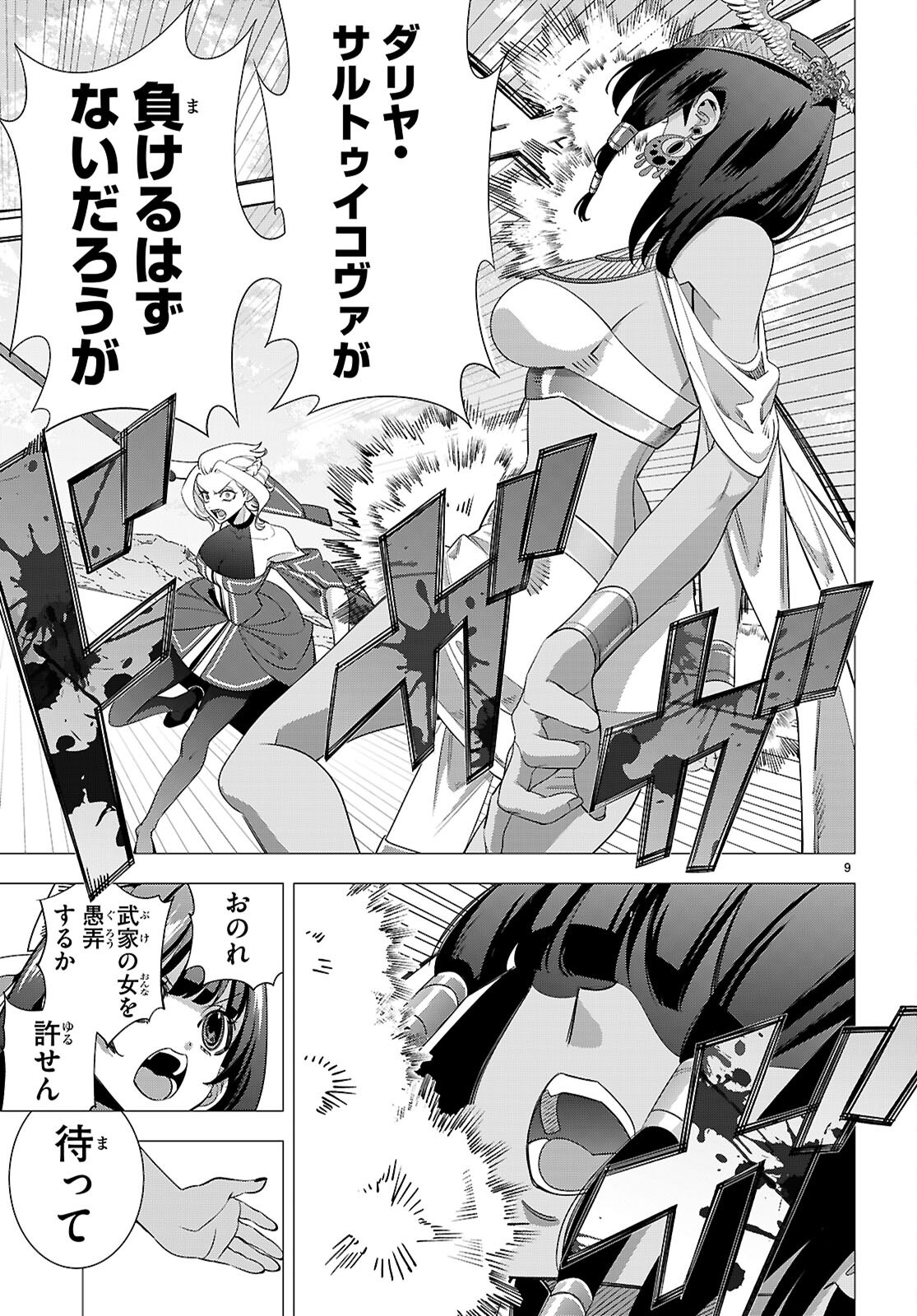 AKUJO RANKING Chap 6 - Pic 11