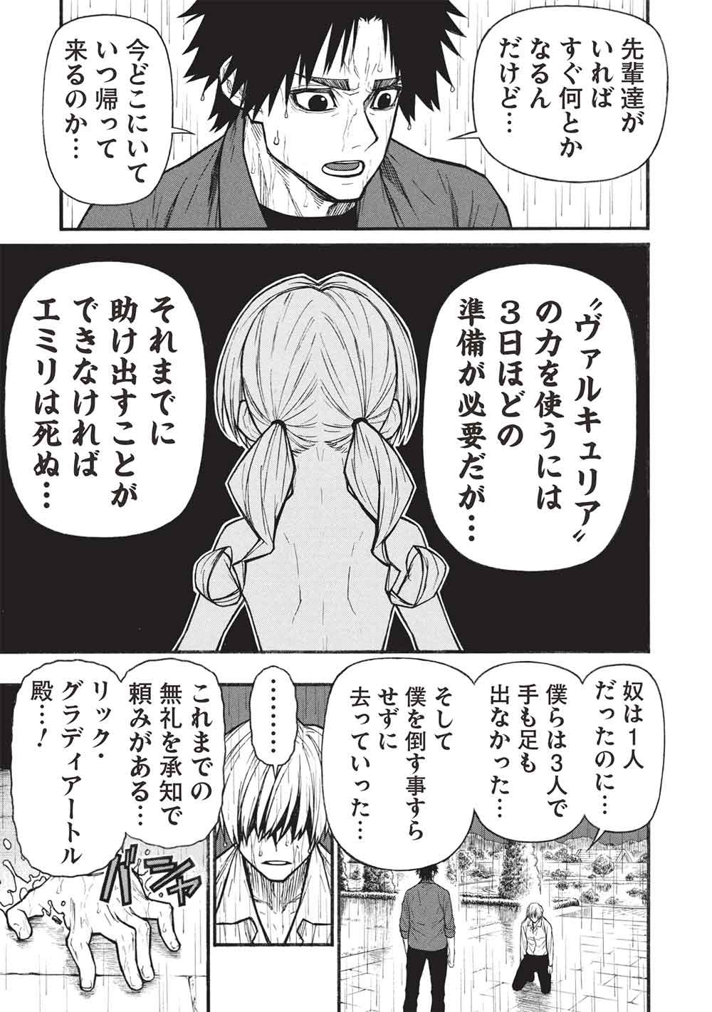 SHINMAI OSSAN BOUKEN-SHA, SAIKYOU PAATI NI SHINU HODO KITAE RARETE MUTEKI NI NARU. (MANGA) - RAW Chap 82.2 - Pic 11