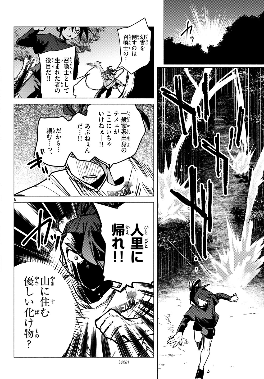 MUSAI NO SHOUKAN-SHI Chap 10 - Pic 8