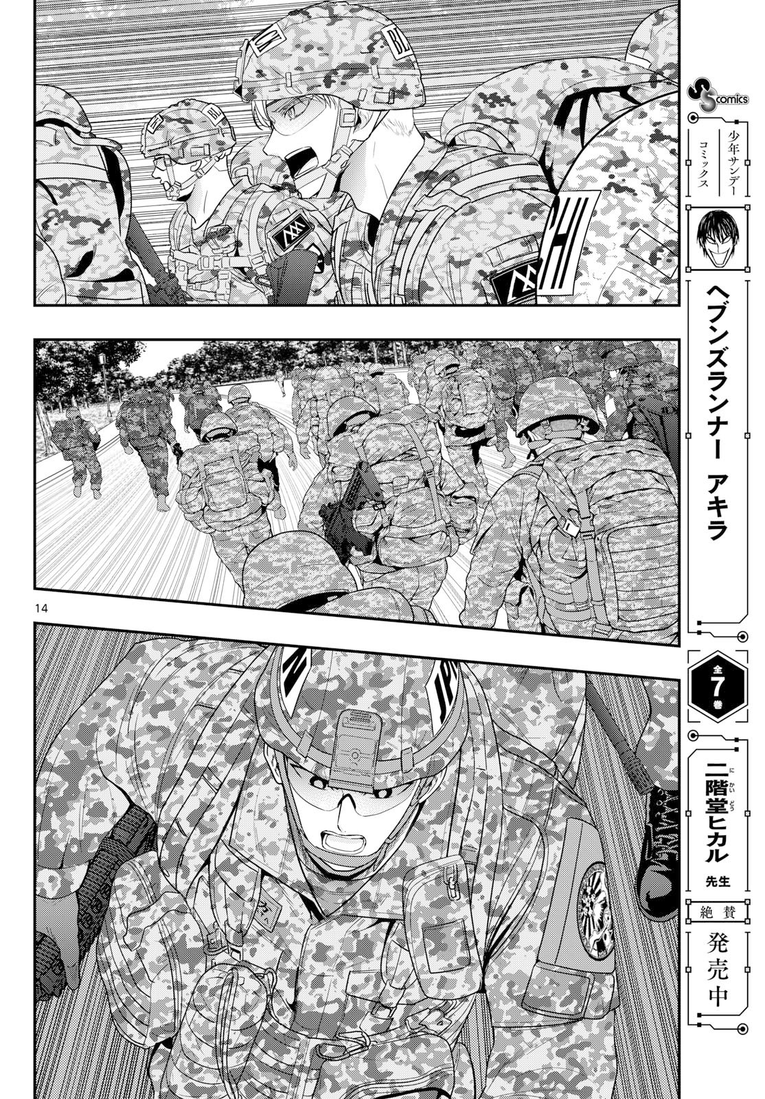 AOZAKURA BOUEI DAIGAKUKOU MONOGATARI - RAW Chap 384 - Pic 14