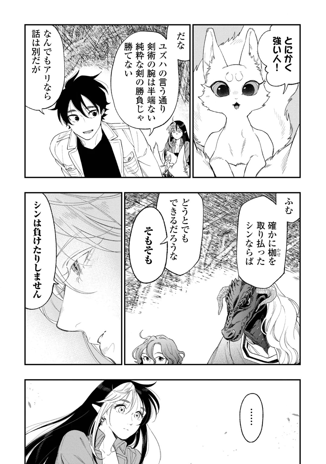 THE NEW GATE - RAW Chap 126 - Pic 12