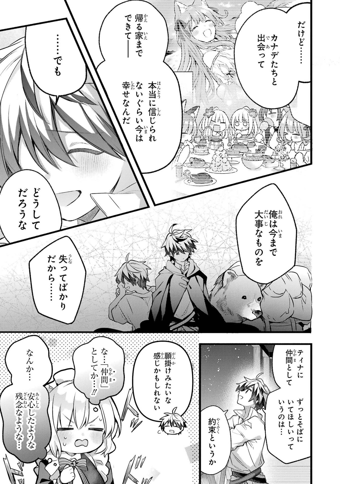 YUUSHA PARTY WO TSUIHOU SARETA BEAST TAMER, SAIKYOU SHUZOKU NEKOMIMI SHOJO TO DEAU Chap 99 - Pic 17