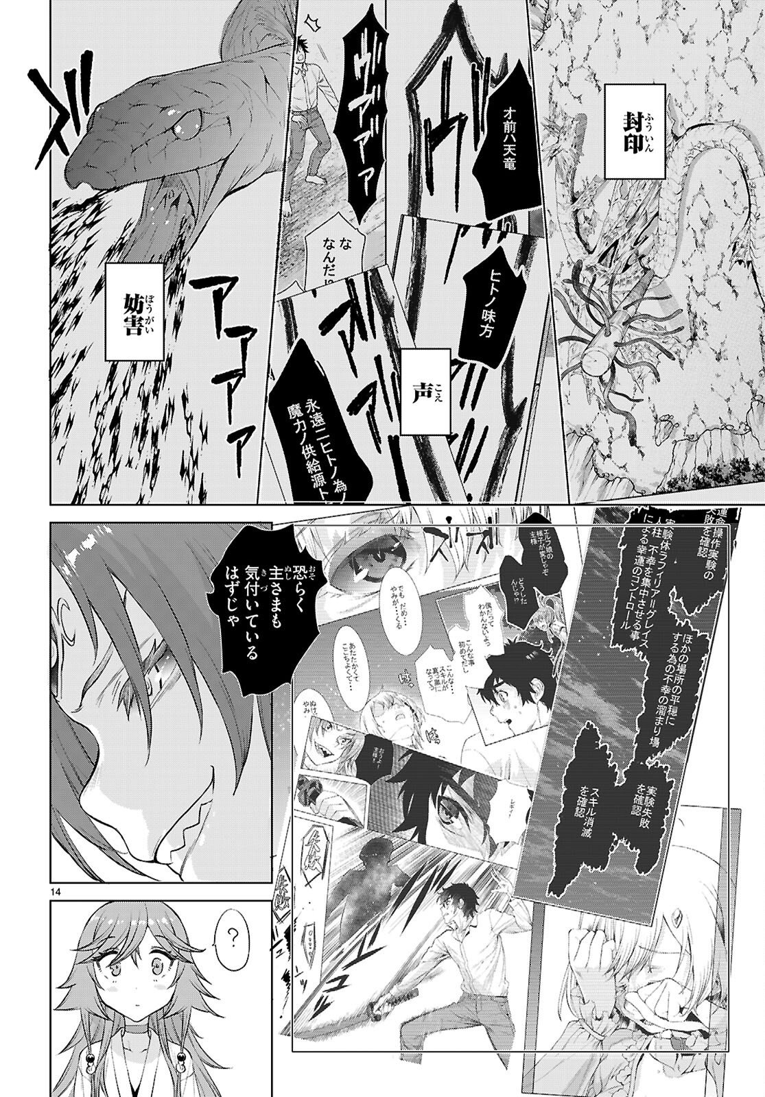ISEKAI DE SKILL WO KAITAI SHITARA CHEAT NA YOME GA ZOUSHOKU SHIMASHITA: GAINEN KOUSA NO STRUCTURE - RAW Chap 90 - Pic 14