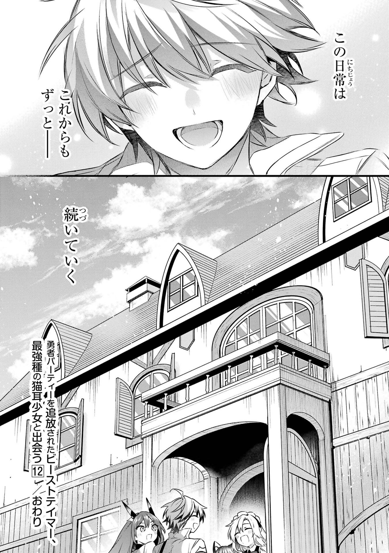 YUUSHA PARTY WO TSUIHOU SARETA BEAST TAMER, SAIKYOU SHUZOKU NEKOMIMI SHOJO TO DEAU Chap 105 - Pic 24