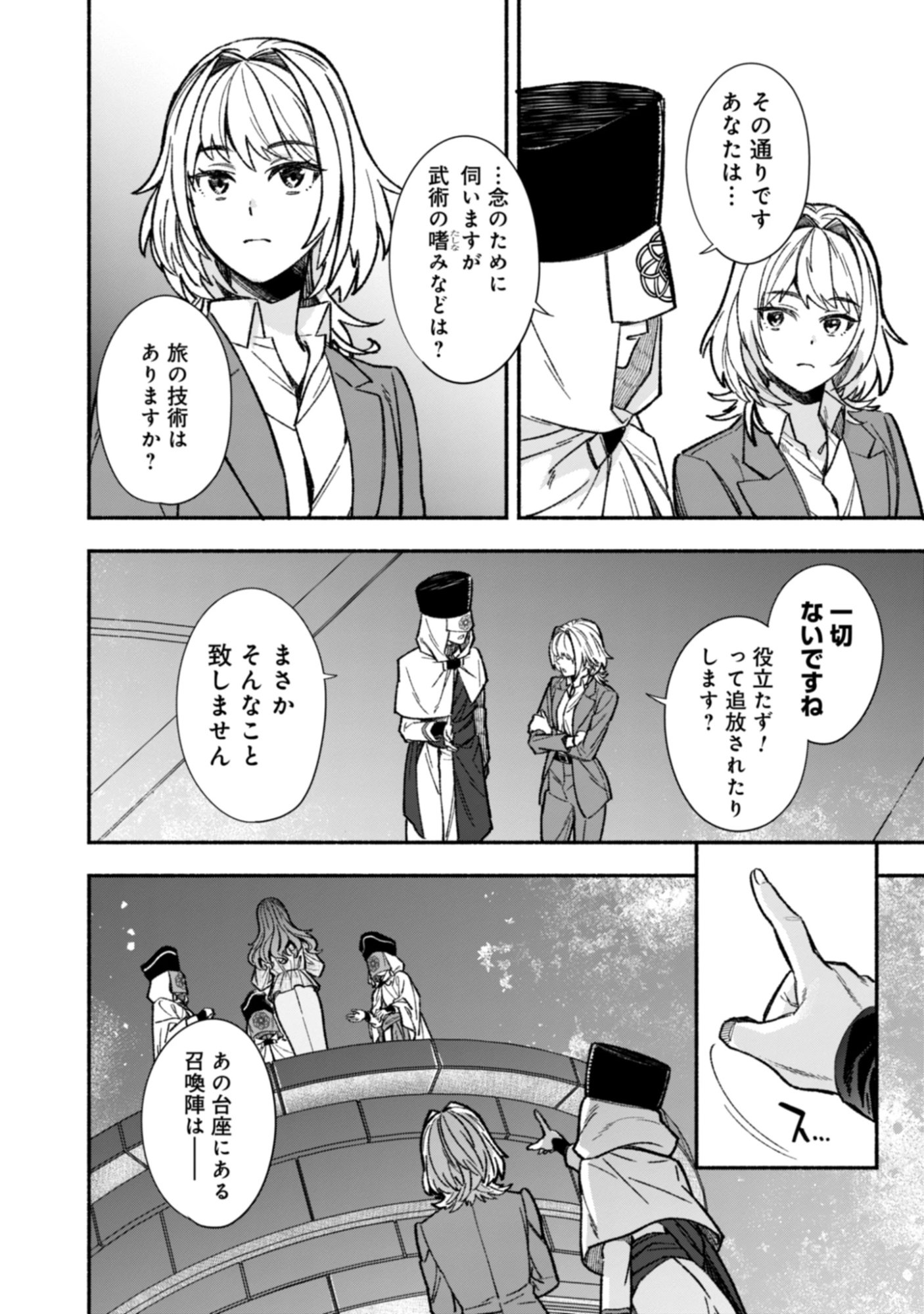 Yuusha No Omake Datta Node, Isekai wo Jiyuu Ni Tabi Suru Koto Ni Shita Chap 0 - Pic 32