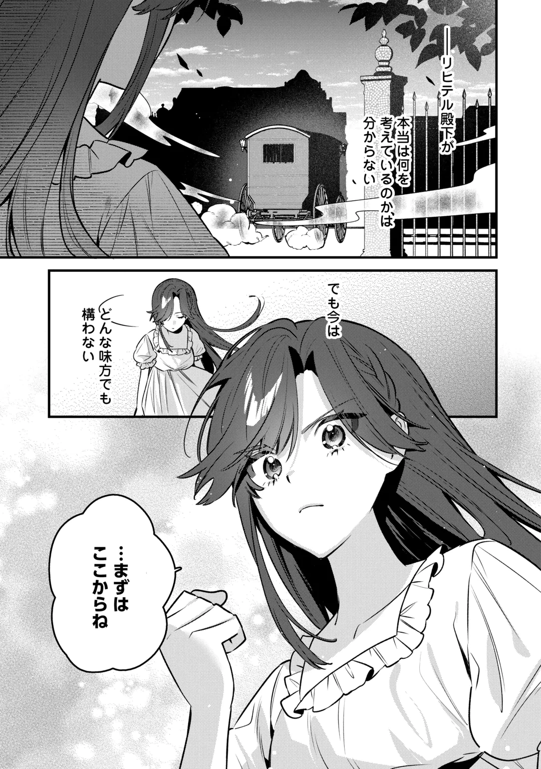 OUMEI TTE NAN DESU KA? ~SHIITAGERARE SAIJO WA RIFUJIN NA GAMAN WO YAMERU KOTO NI SHITA~ Chap 3 - Pic 35