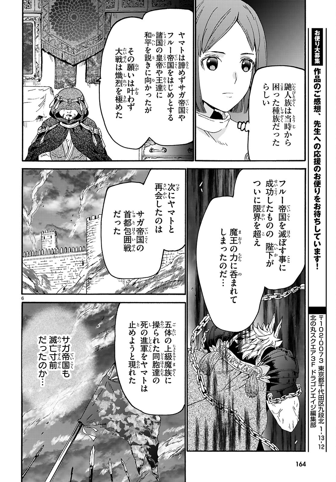 Death March to the Parallel World Rhapsody (Manga) Chap 139 - Pic 6