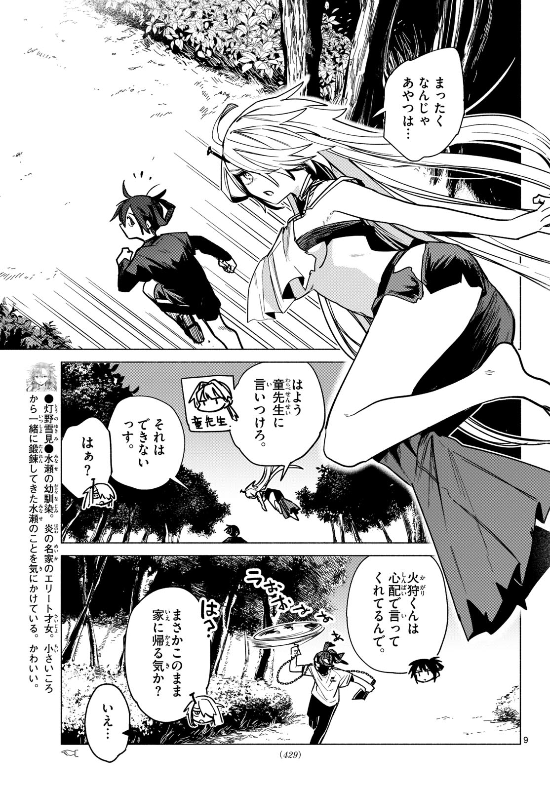 MUSAI NO SHOUKAN-SHI Chap 10 - Pic 9