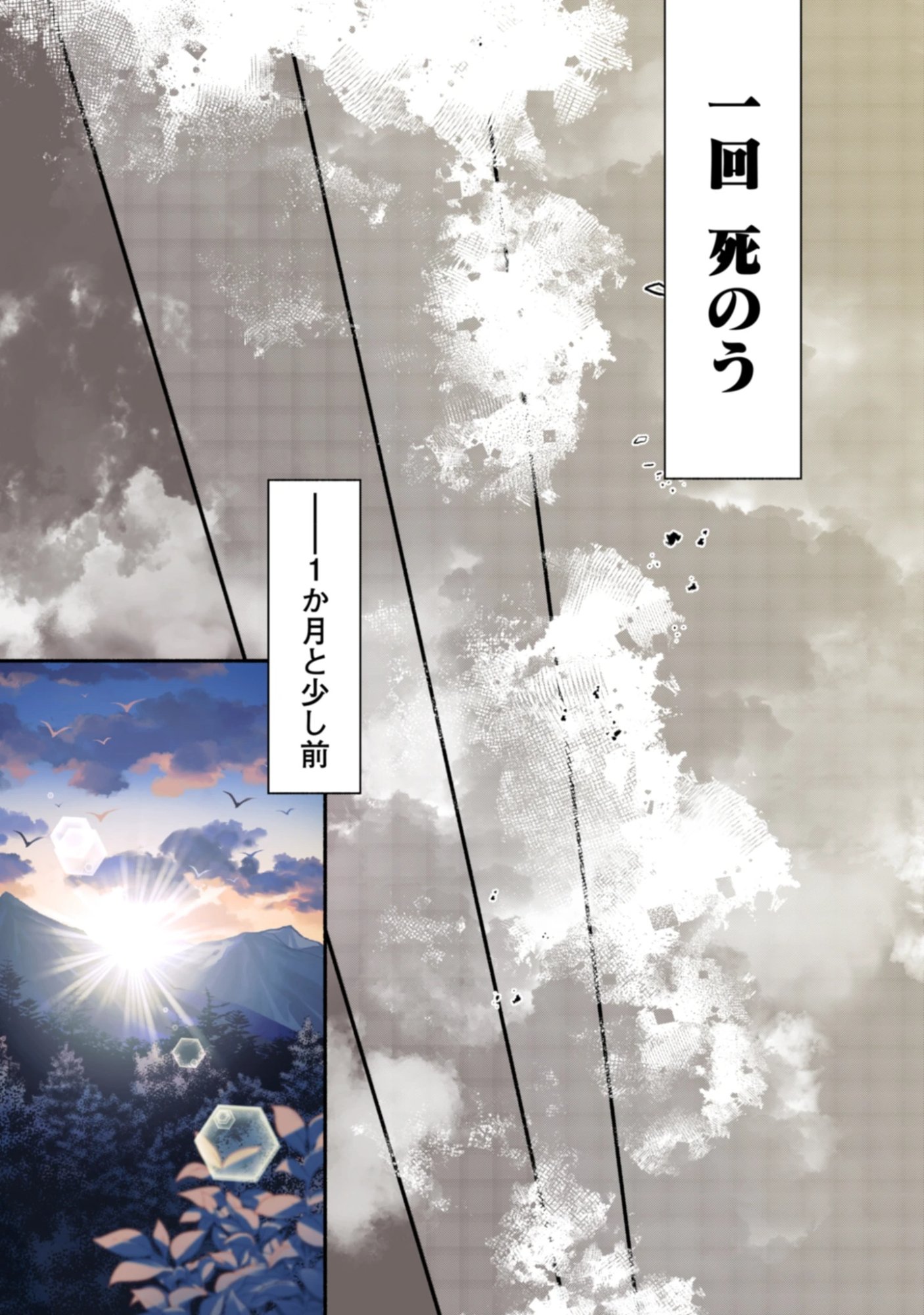 Yuusha No Omake Datta Node, Isekai wo Jiyuu Ni Tabi Suru Koto Ni Shita Chap 0 - Pic 9