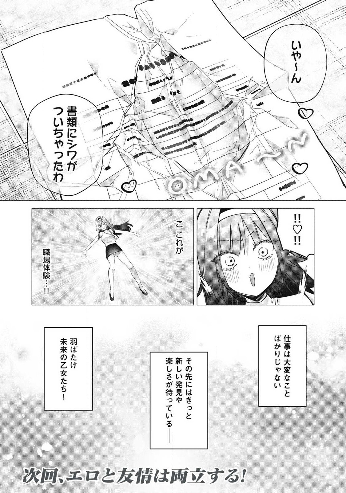 OTOME NO OKAZU Chap 43 - Pic 12